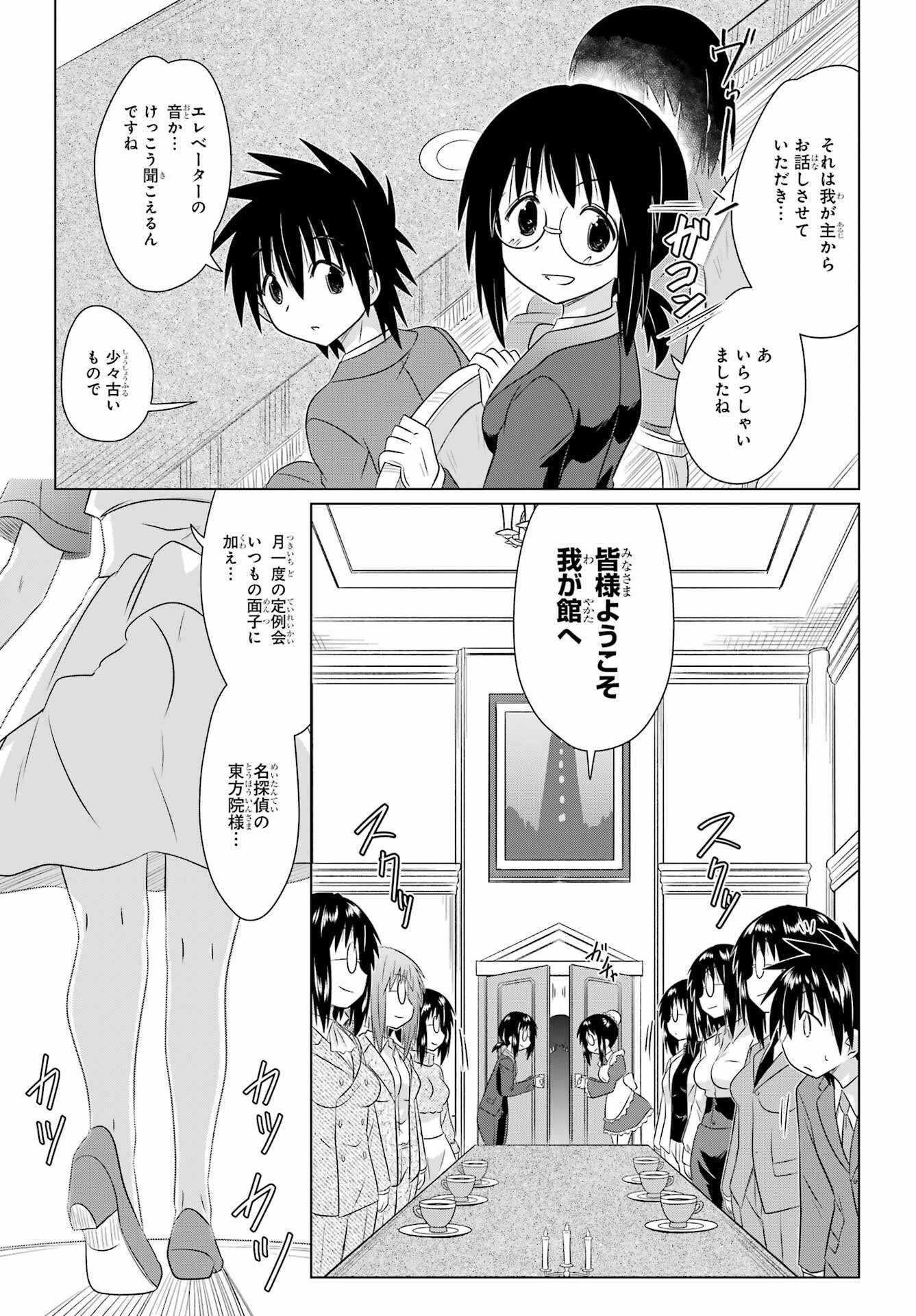 ながされて藍蘭島 Chap 284 - Next Chap 285