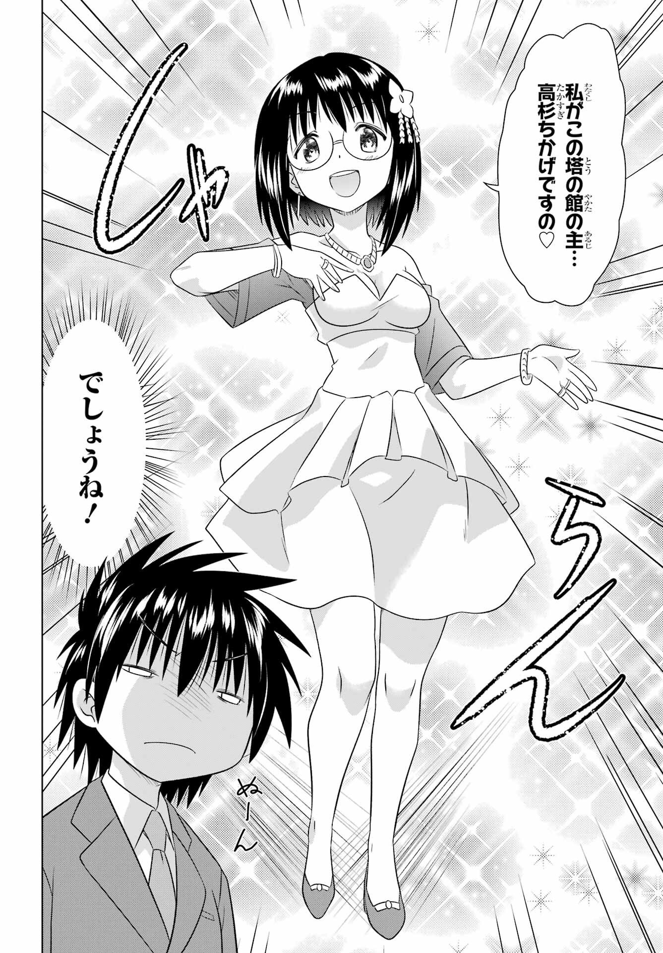 ながされて藍蘭島 Chap 284 - Next Chap 285