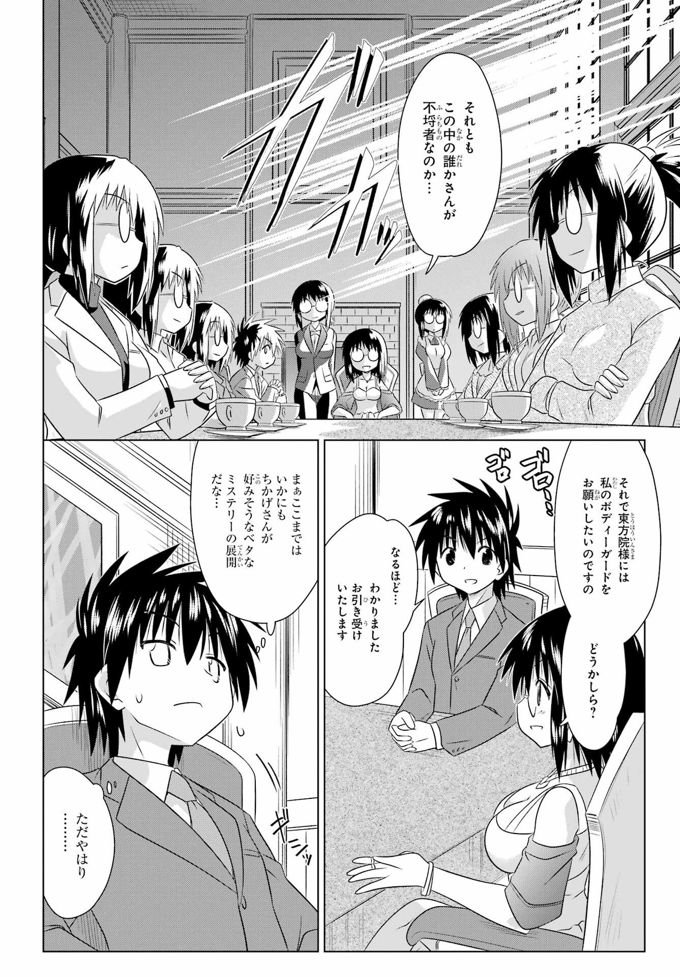ながされて藍蘭島 Chap 284 - Next Chap 285