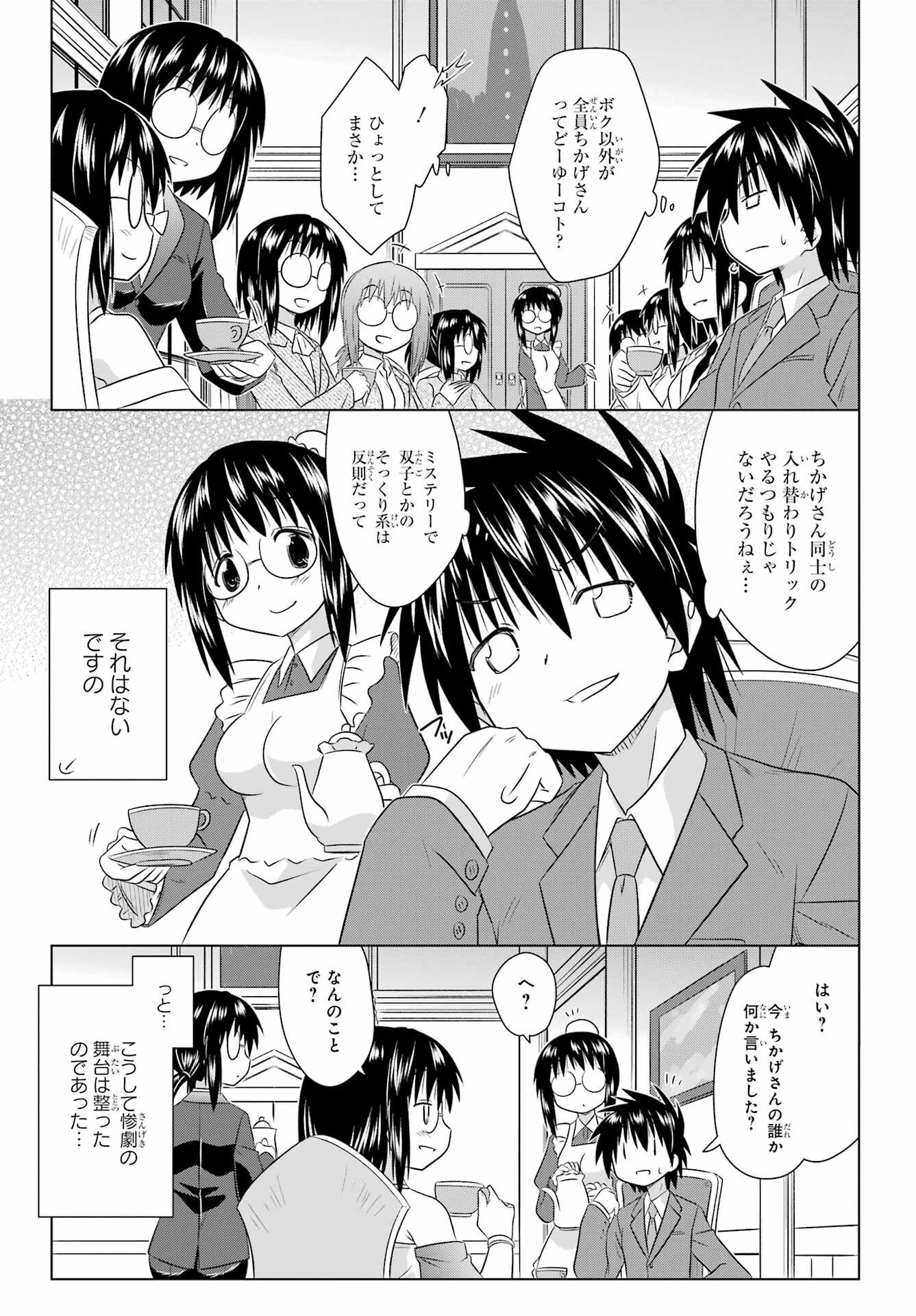 ながされて藍蘭島 Chap 284 - Next Chap 285