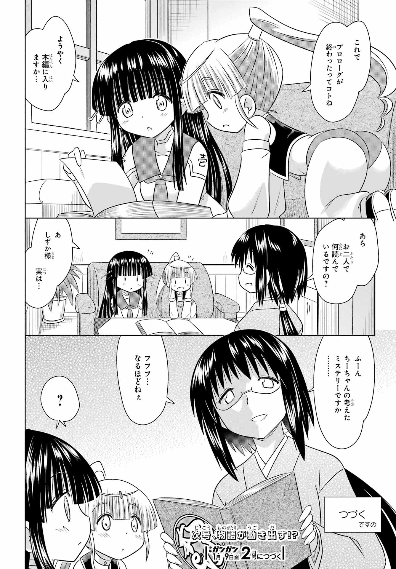 ながされて藍蘭島 Chap 284 - Next Chap 285