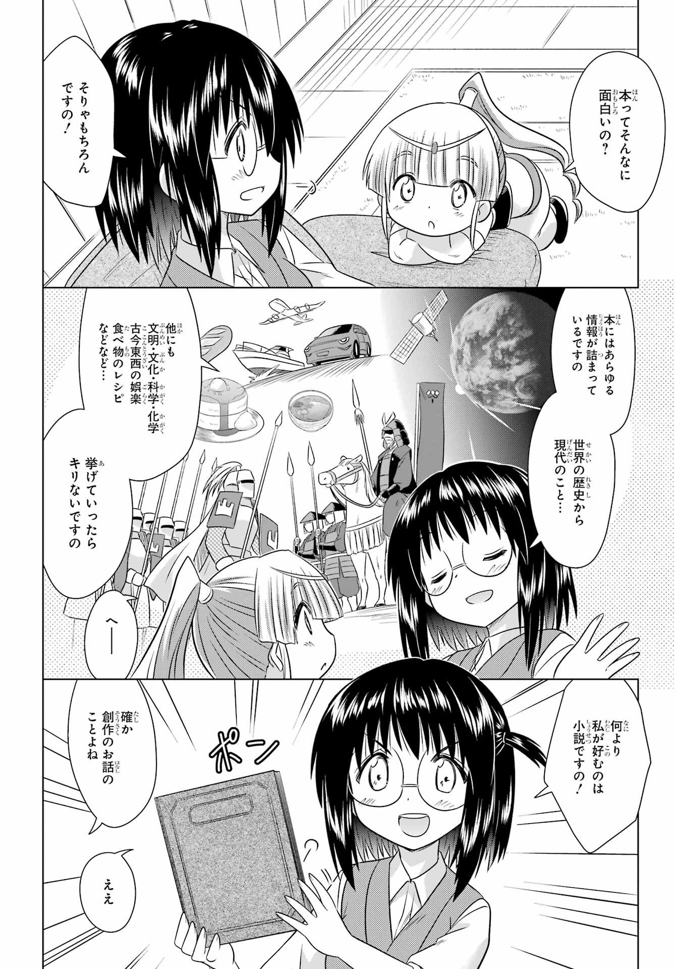 ながされて藍蘭島 Chap 284 - Next Chap 285
