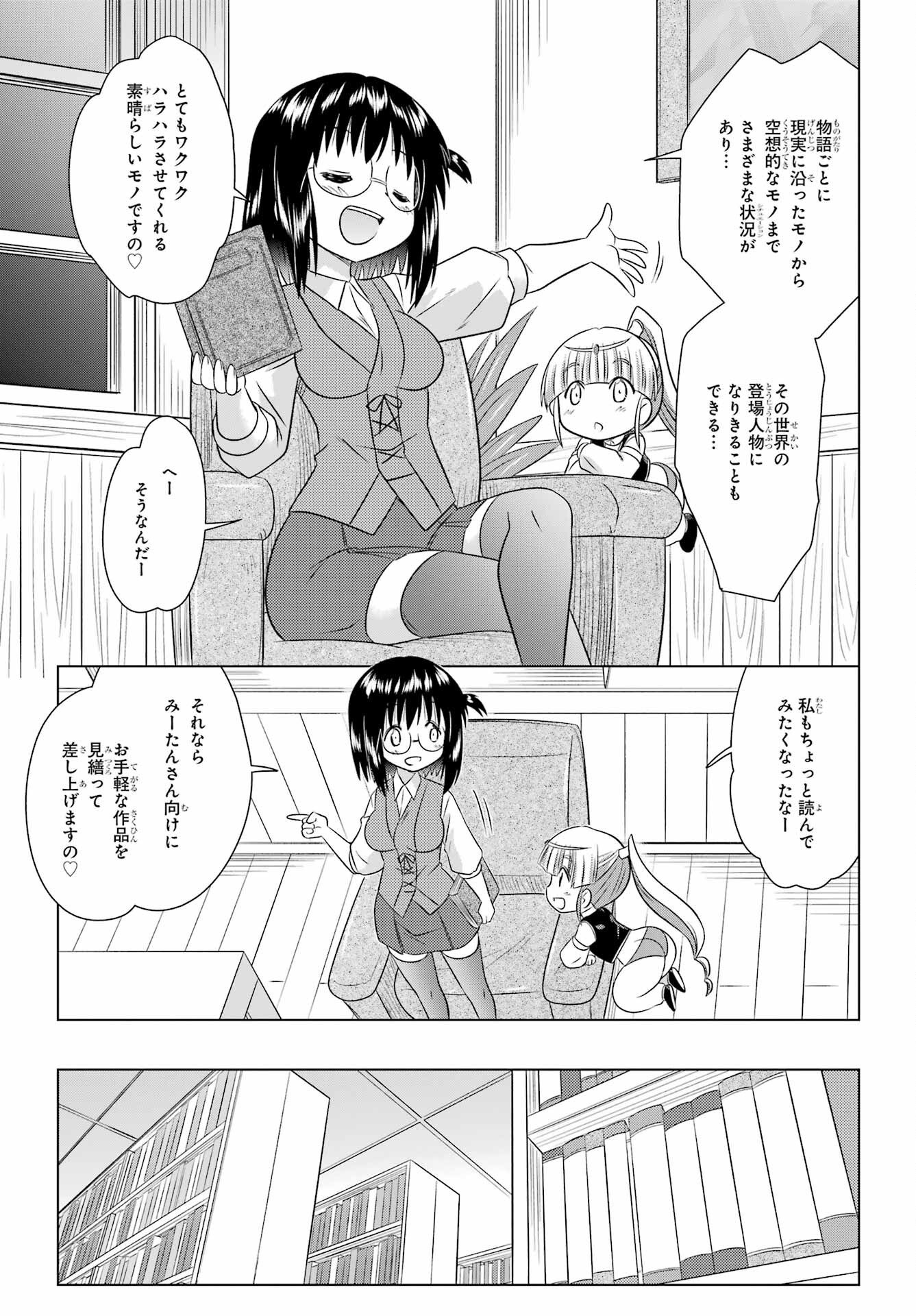 ながされて藍蘭島 Chap 284 - Next Chap 285