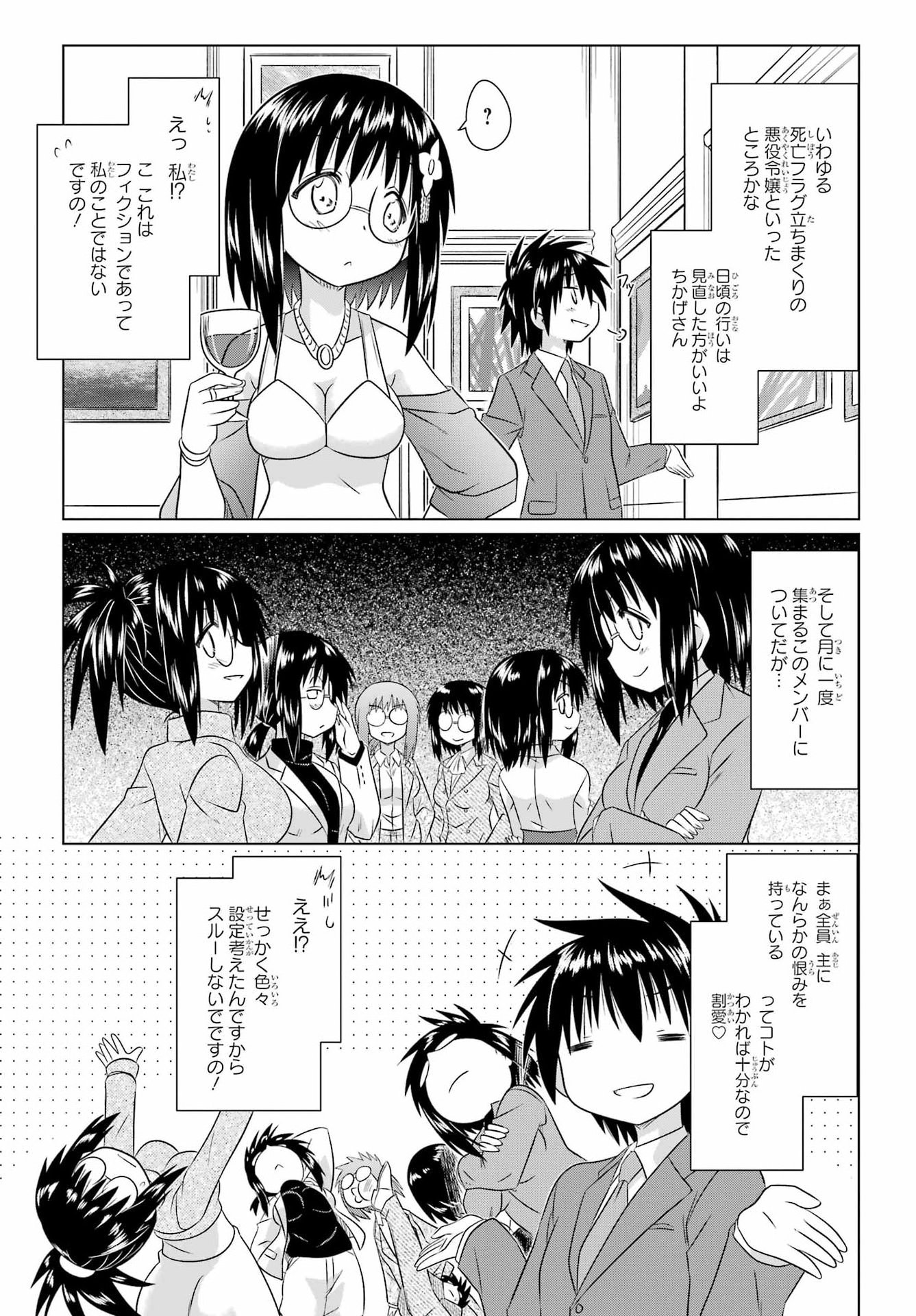 ながされて藍蘭島 Chap 285 - Next Chap 286