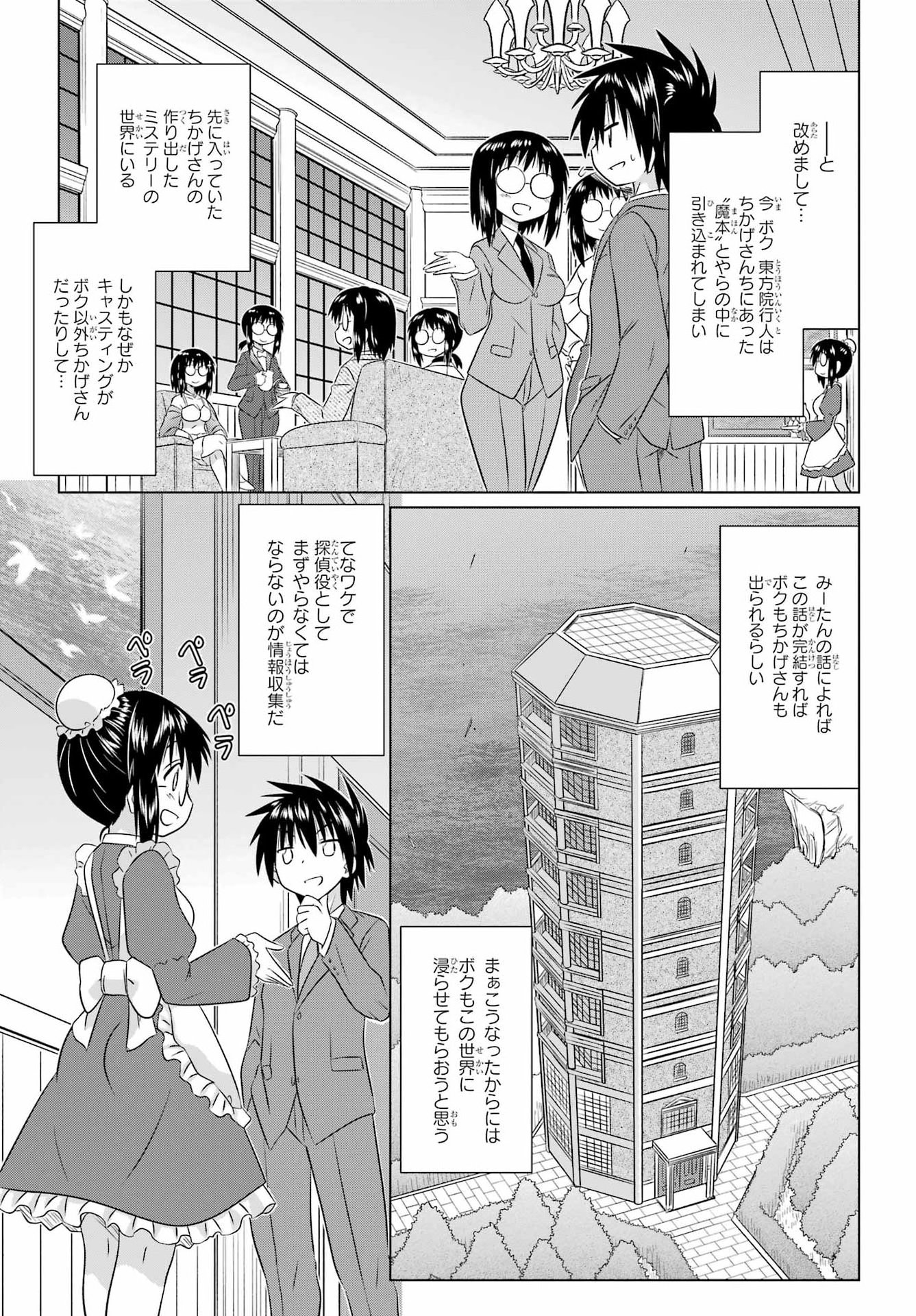ながされて藍蘭島 Chap 285 - Next Chap 286