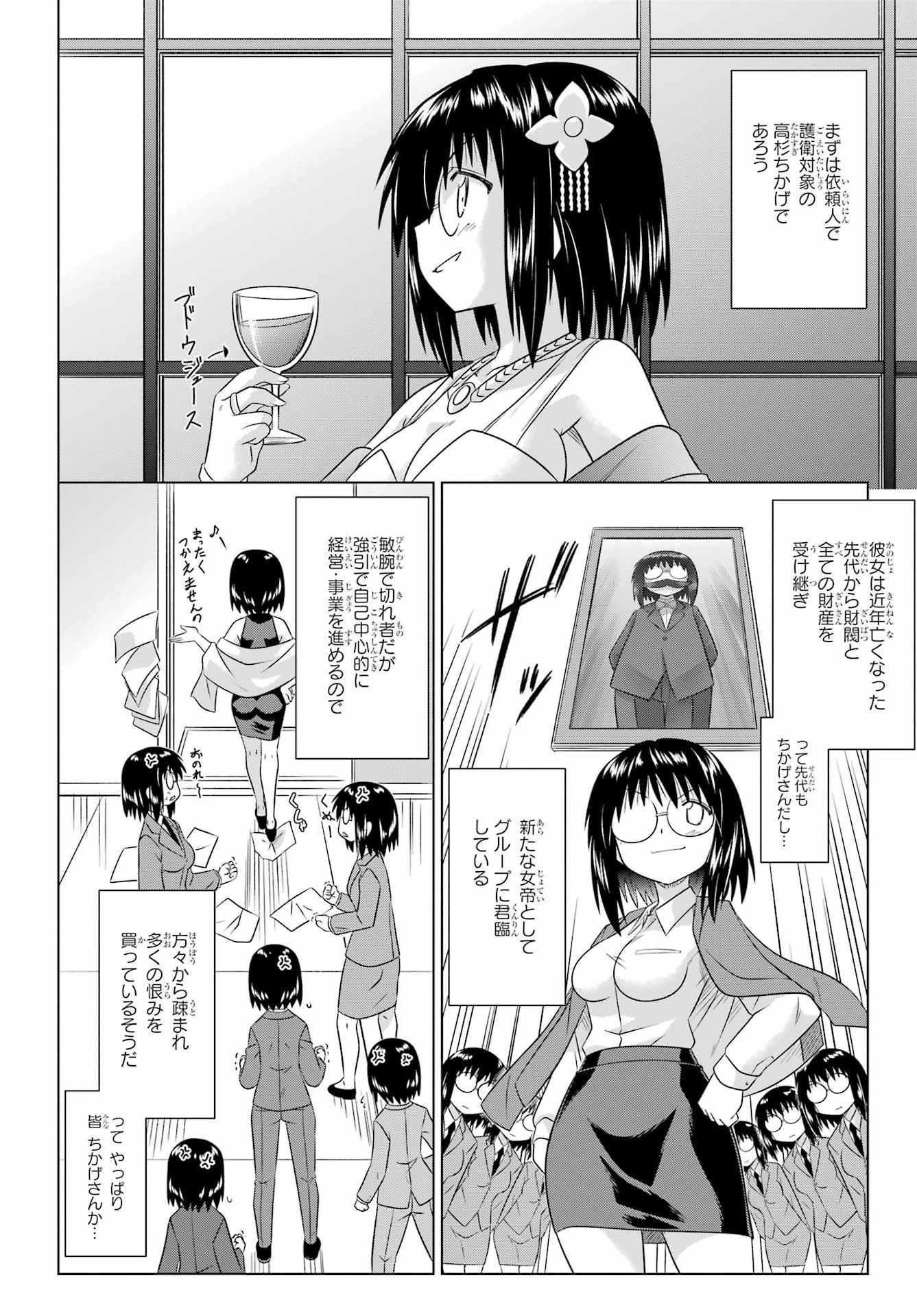 ながされて藍蘭島 Chap 285 - Next Chap 286