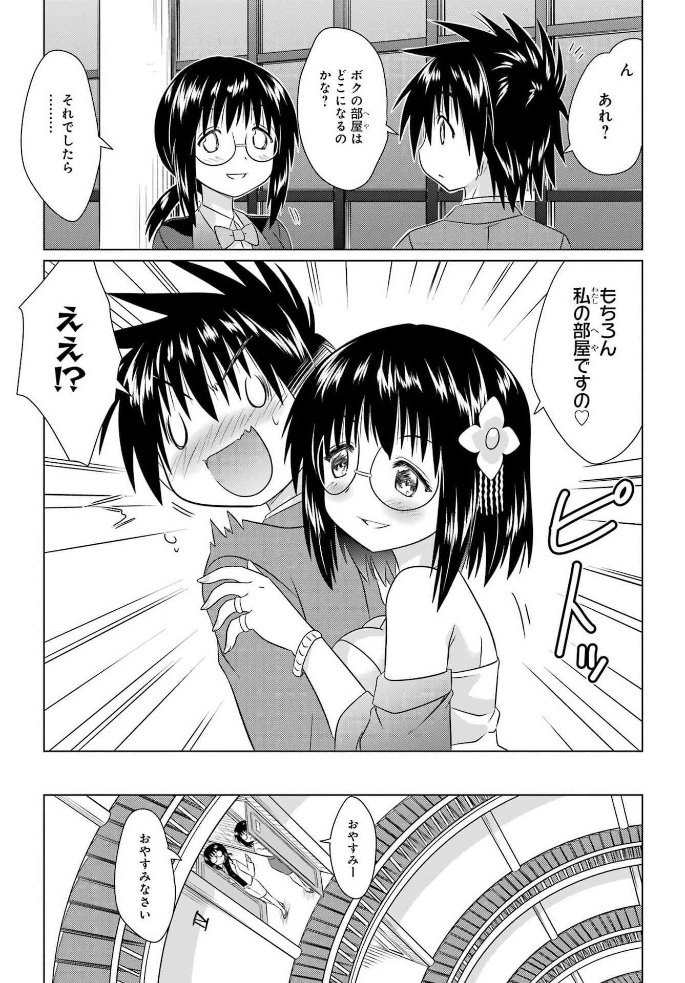 ながされて藍蘭島 Chap 285 - Next Chap 286