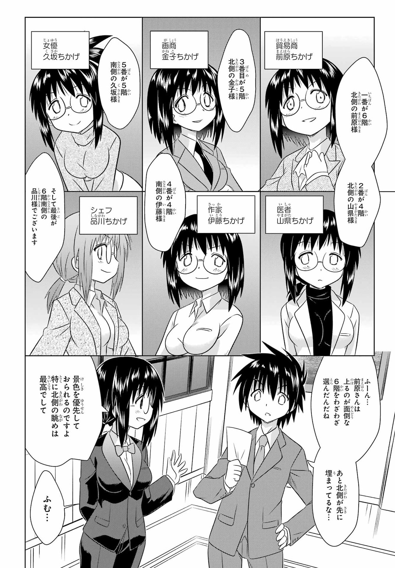 ながされて藍蘭島 Chap 285 - Next Chap 286