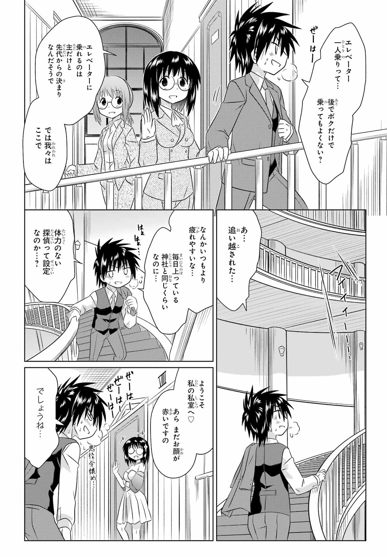 ながされて藍蘭島 Chap 285 - Next Chap 286
