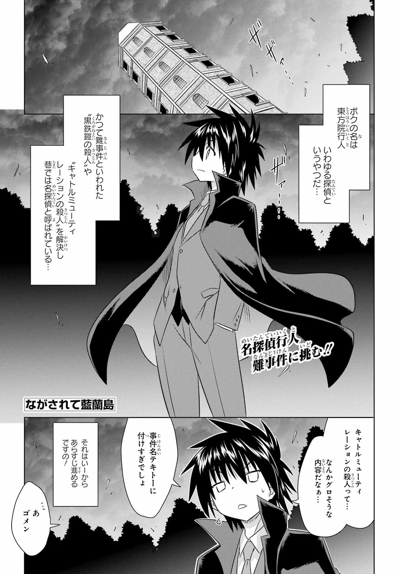 ながされて藍蘭島 Chap 285 - Next Chap 286