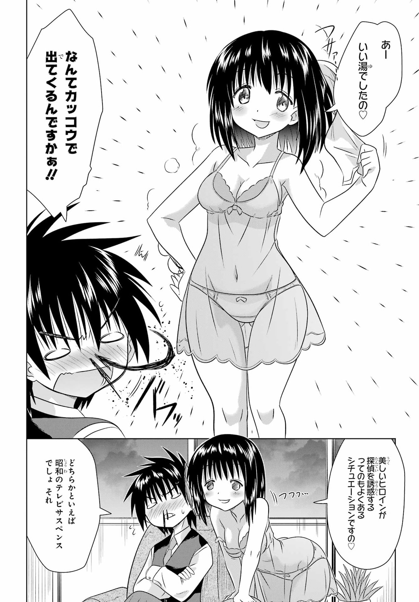 ながされて藍蘭島 Chap 285 - Next Chap 286