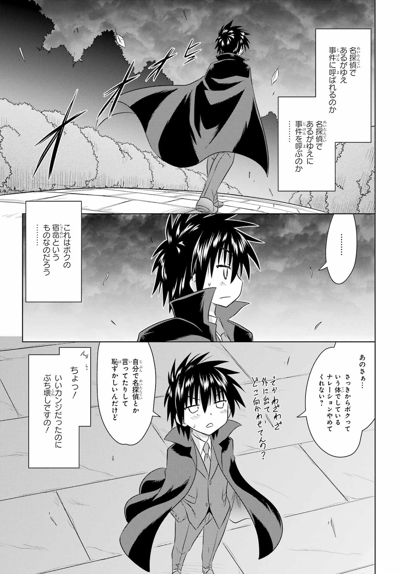 ながされて藍蘭島 Chap 285 - Next Chap 286