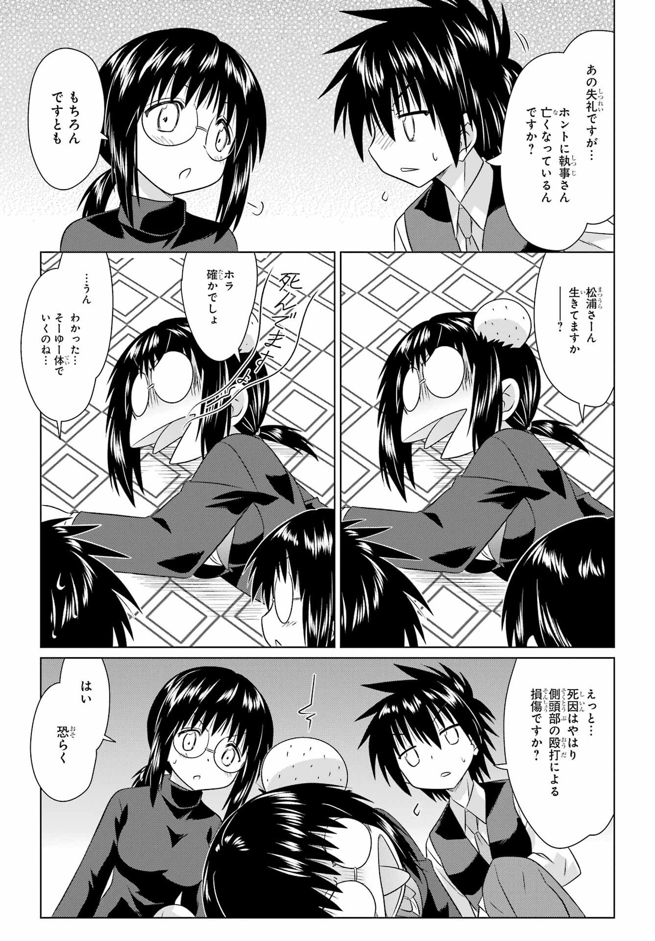 ながされて藍蘭島 Chap 286 - Next Chap 287