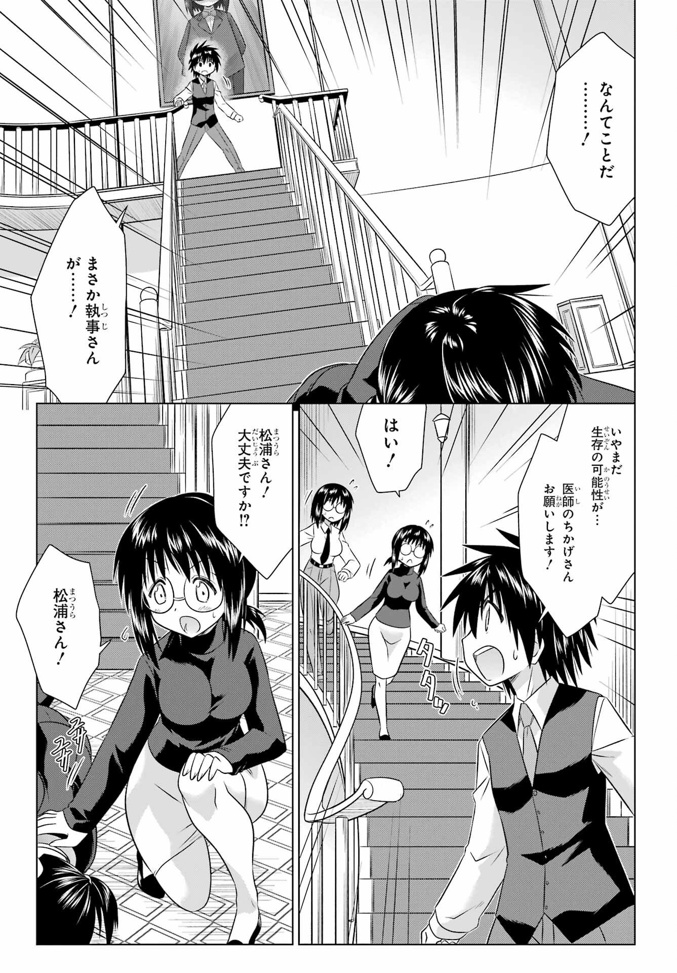 ながされて藍蘭島 Chap 286 - Next Chap 287