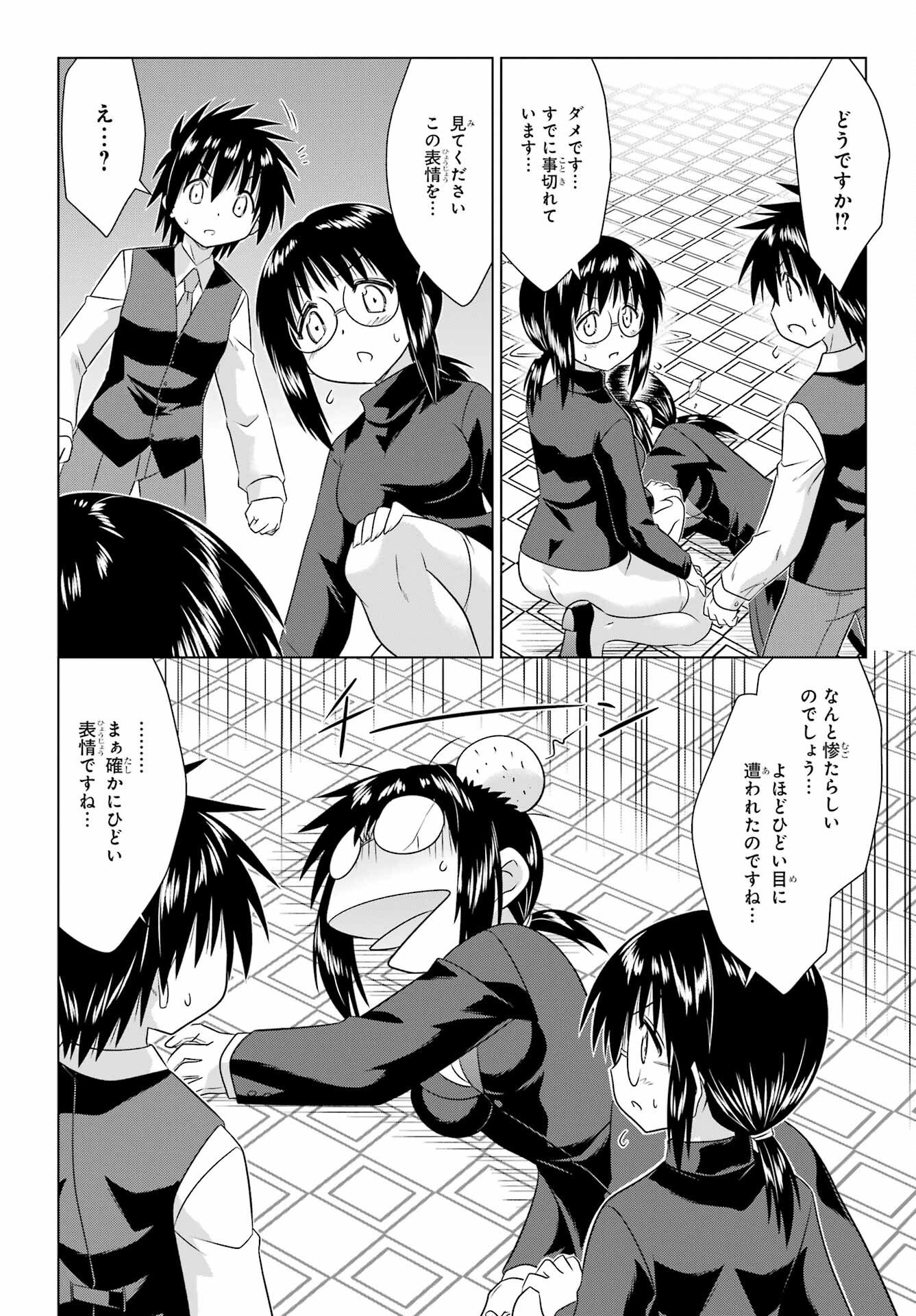 ながされて藍蘭島 Chap 286 - Next Chap 287