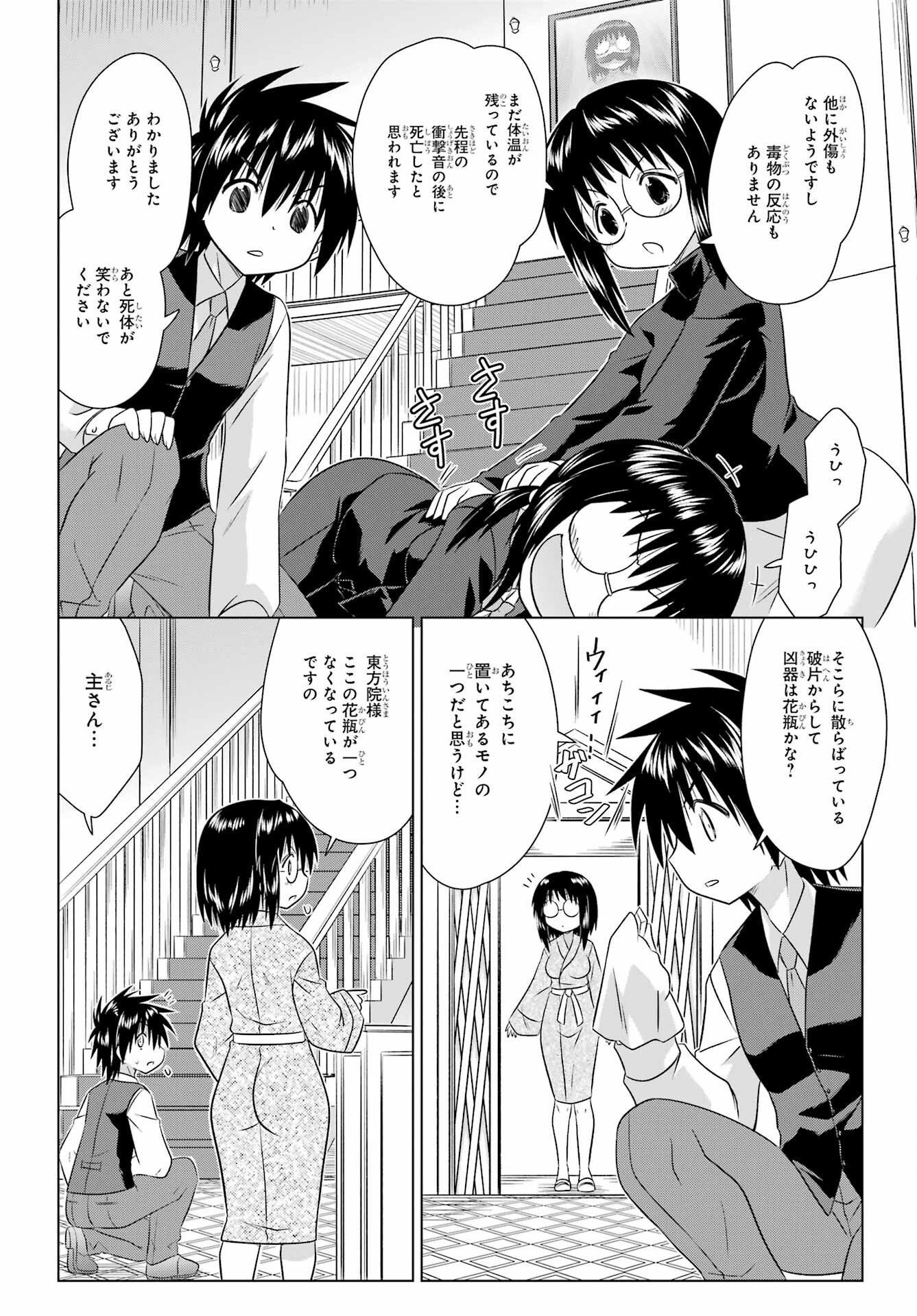 ながされて藍蘭島 Chap 286 - Next Chap 287