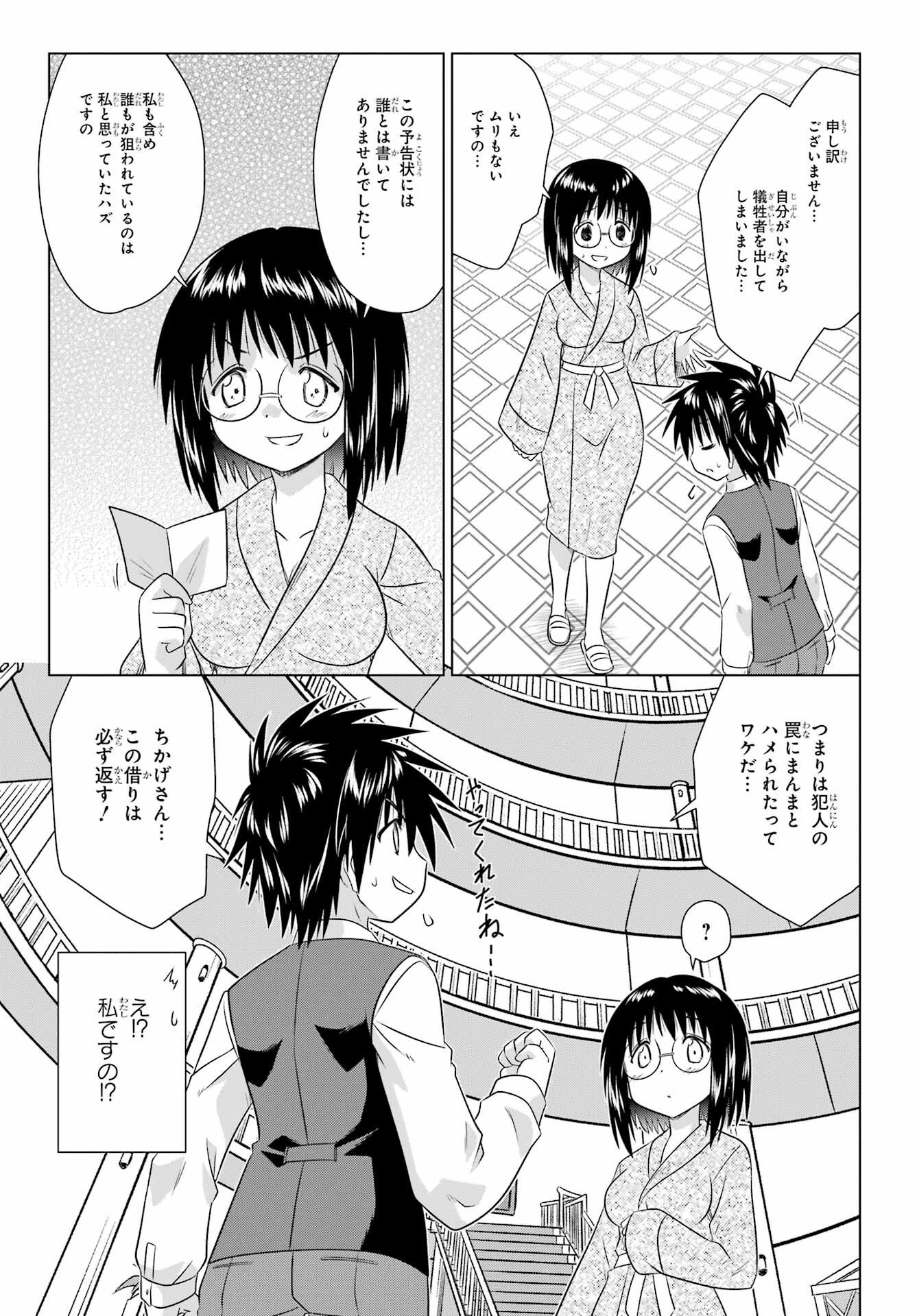 ながされて藍蘭島 Chap 286 - Next Chap 287