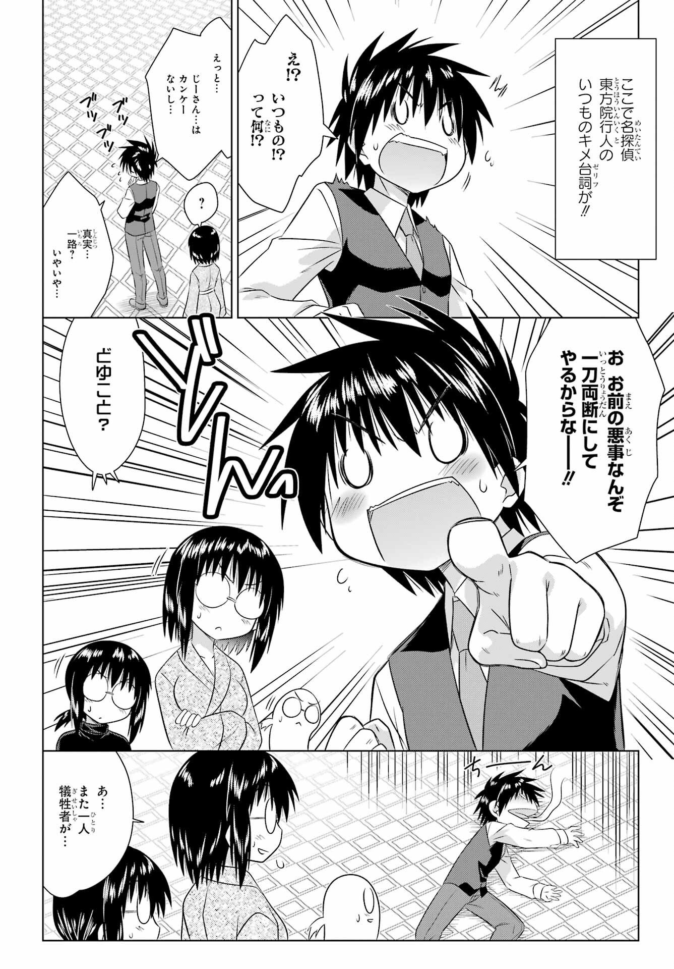 ながされて藍蘭島 Chap 286 - Next Chap 287