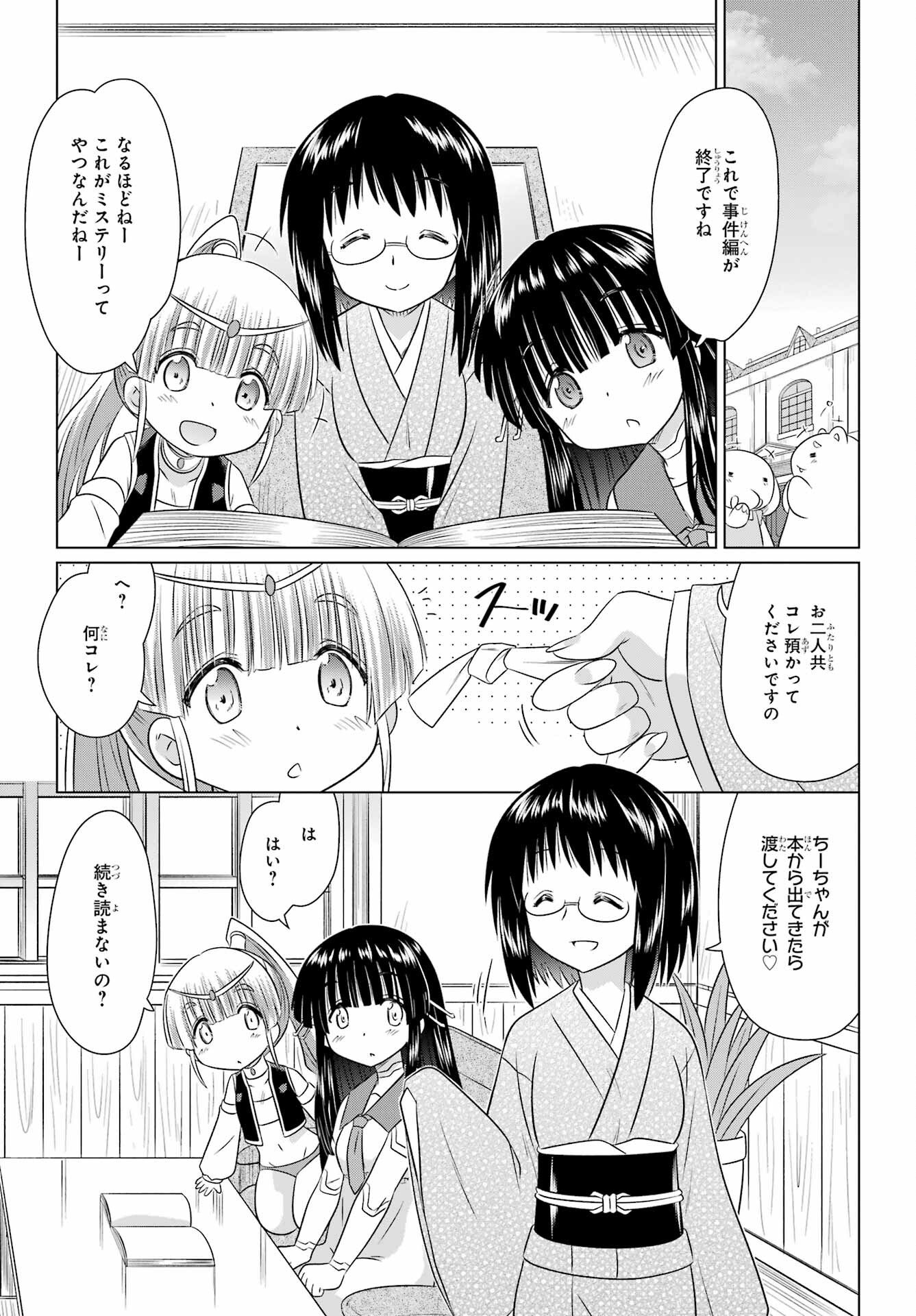 ながされて藍蘭島 Chap 286 - Next Chap 287