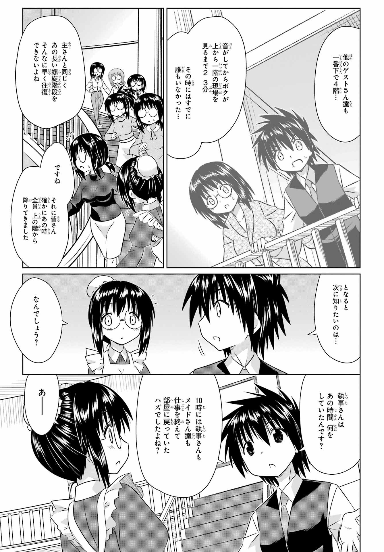 ながされて藍蘭島 Chap 286 - Next Chap 287