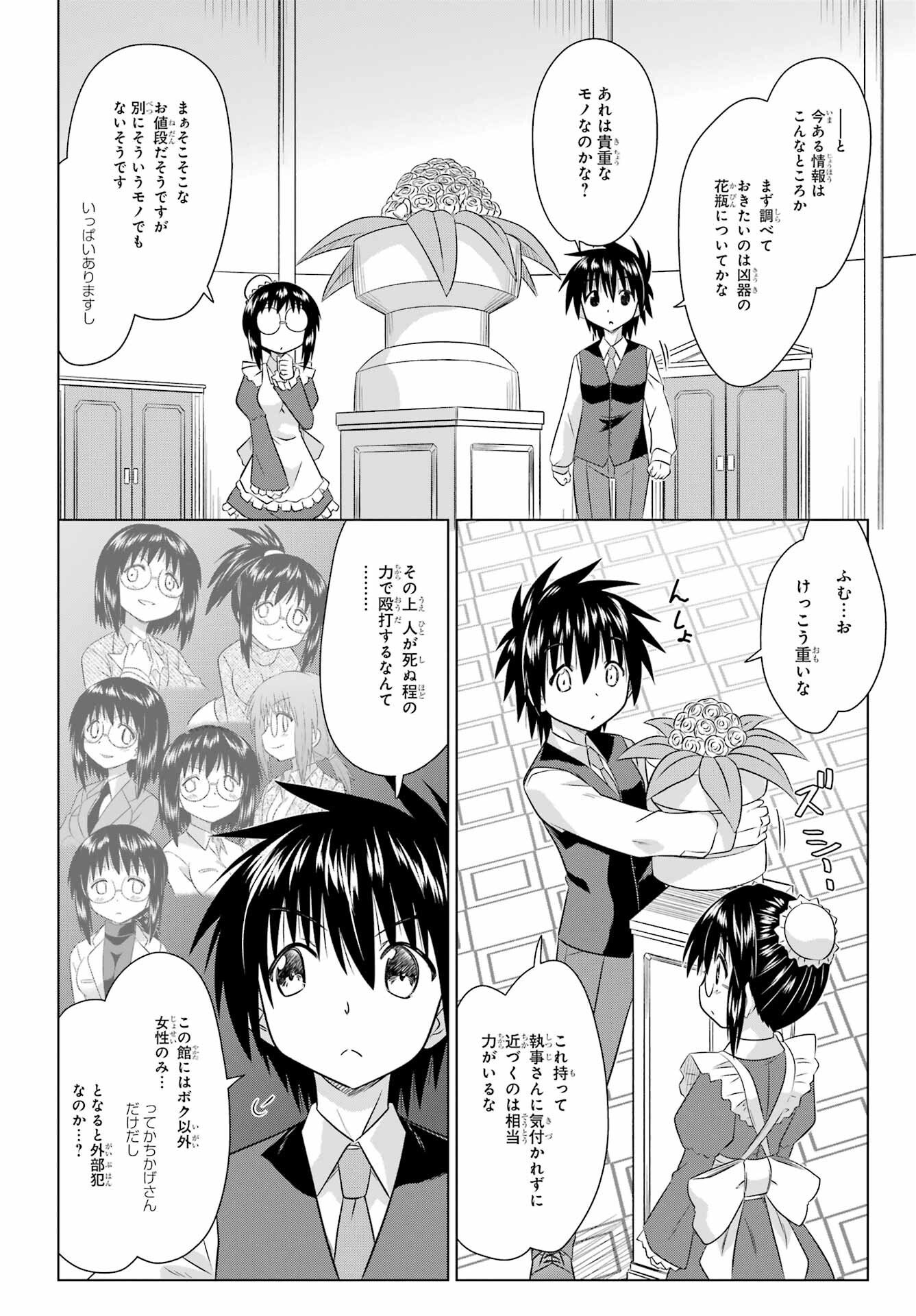 ながされて藍蘭島 Chap 286 - Next Chap 287