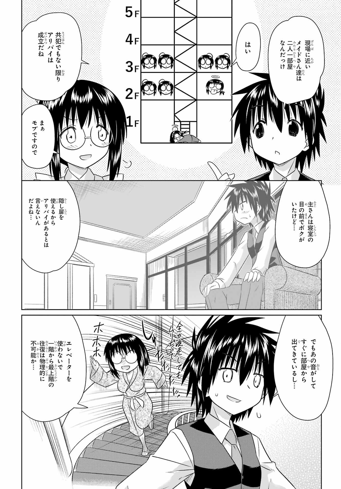 ながされて藍蘭島 Chap 286 - Next Chap 287