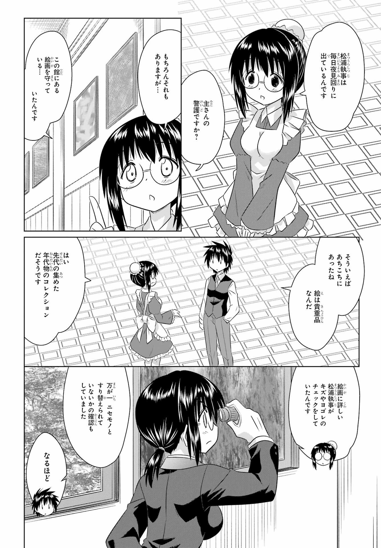 ながされて藍蘭島 Chap 286 - Next Chap 287