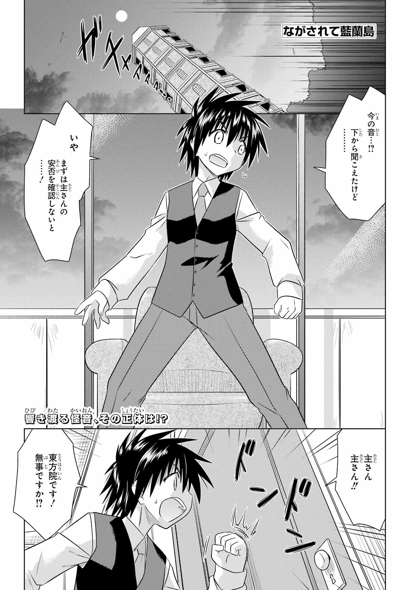 ながされて藍蘭島 Chap 286 - Next Chap 287
