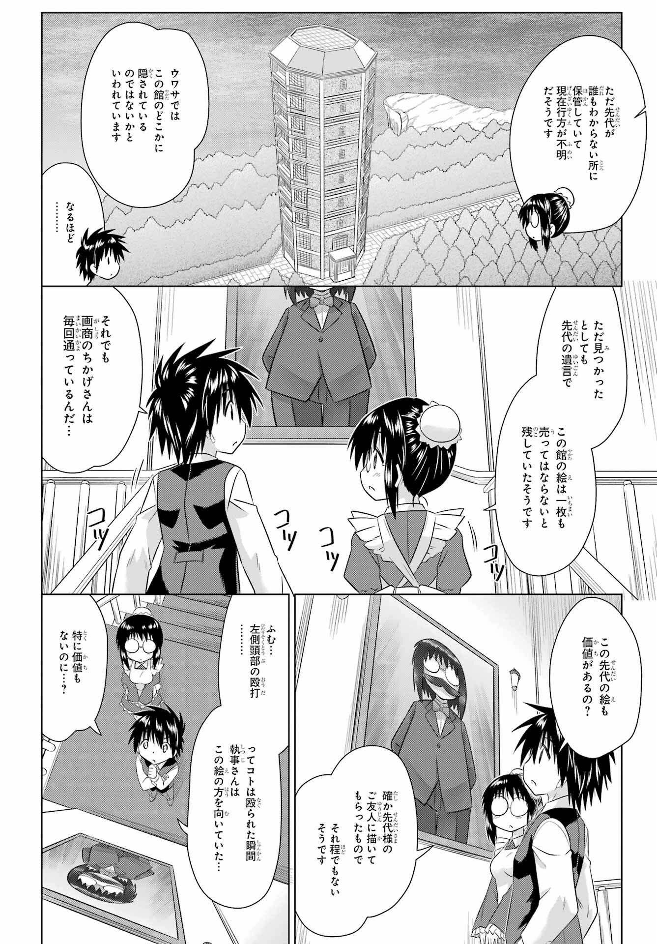 ながされて藍蘭島 Chap 286 - Next Chap 287
