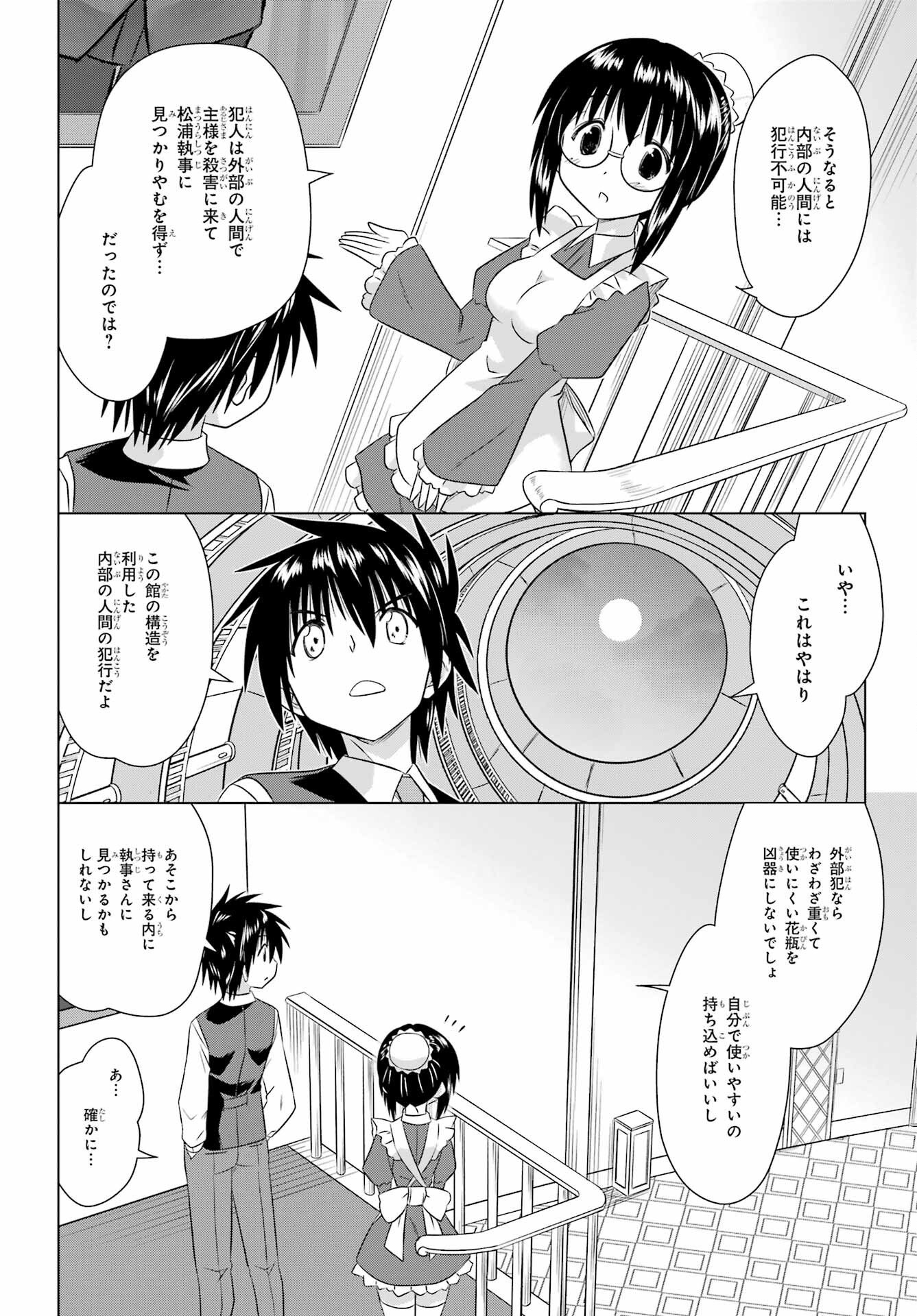 ながされて藍蘭島 Chap 286 - Next Chap 287