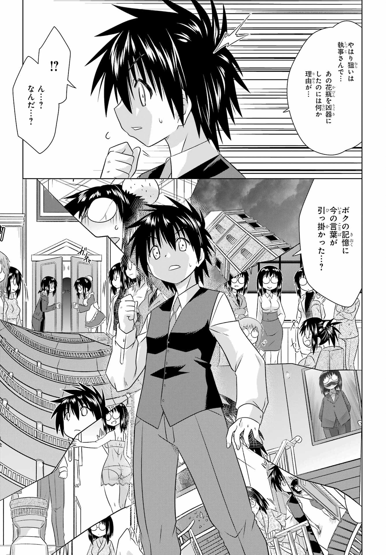 ながされて藍蘭島 Chap 286 - Next Chap 287