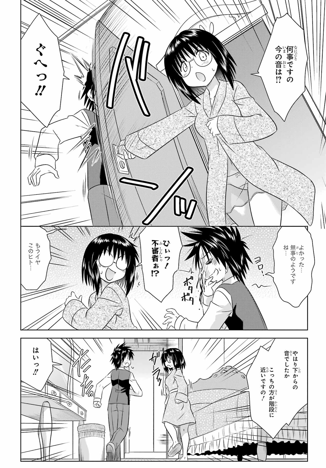 ながされて藍蘭島 Chap 286 - Next Chap 287