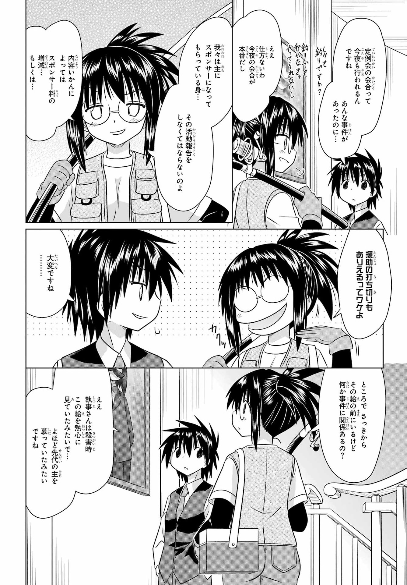 ながされて藍蘭島 Chap 287 - Next Chap 288
