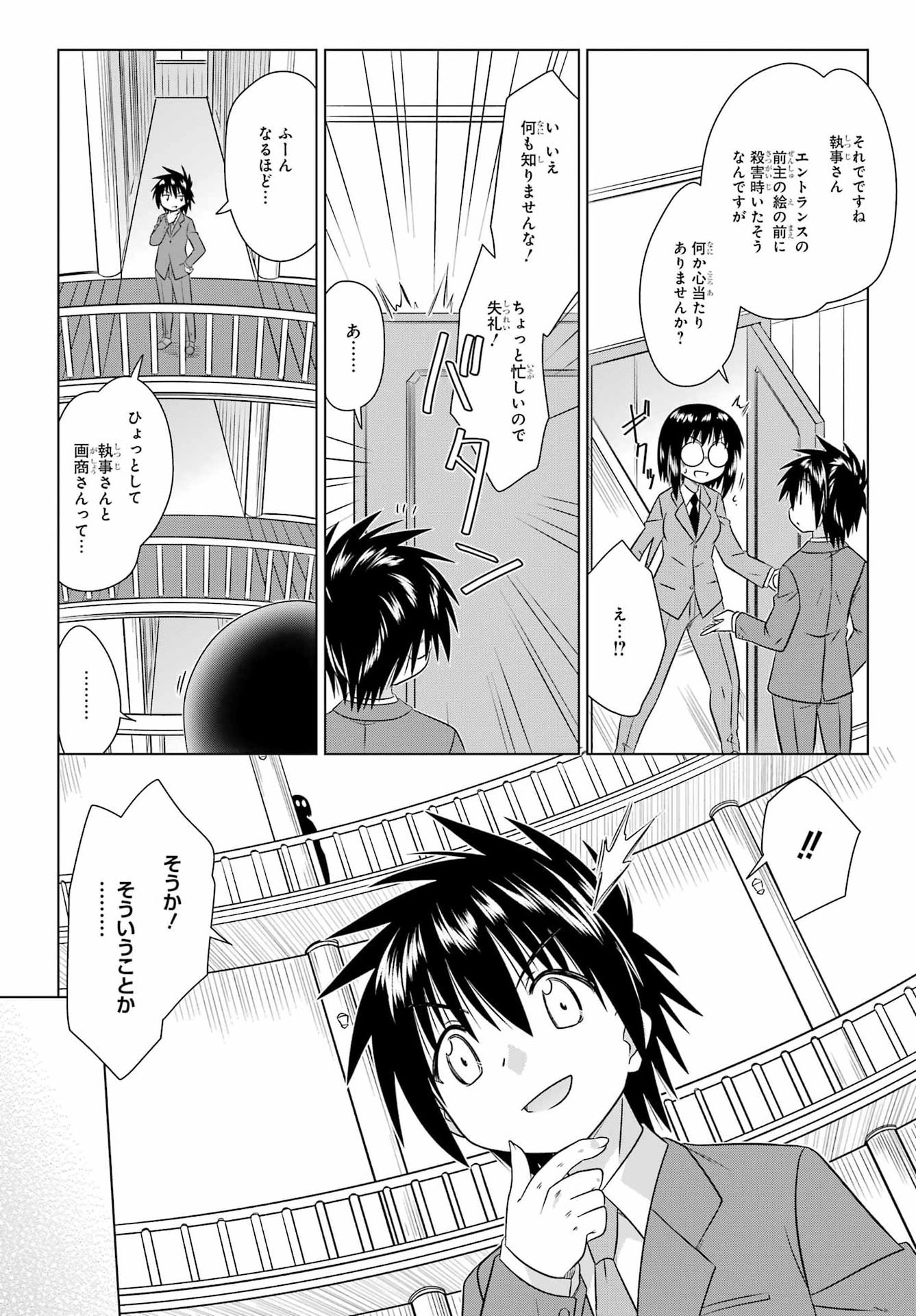 ながされて藍蘭島 Chap 287 - Next Chap 288