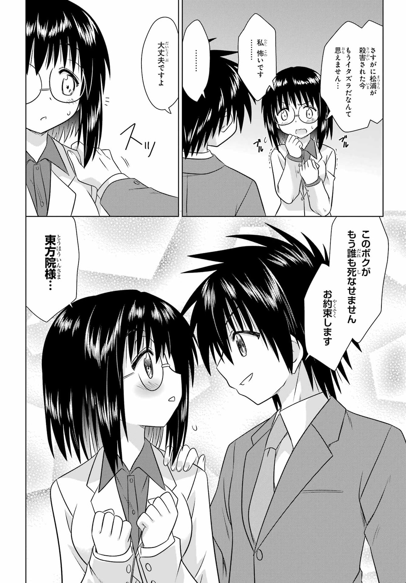 ながされて藍蘭島 Chap 287 - Next Chap 288