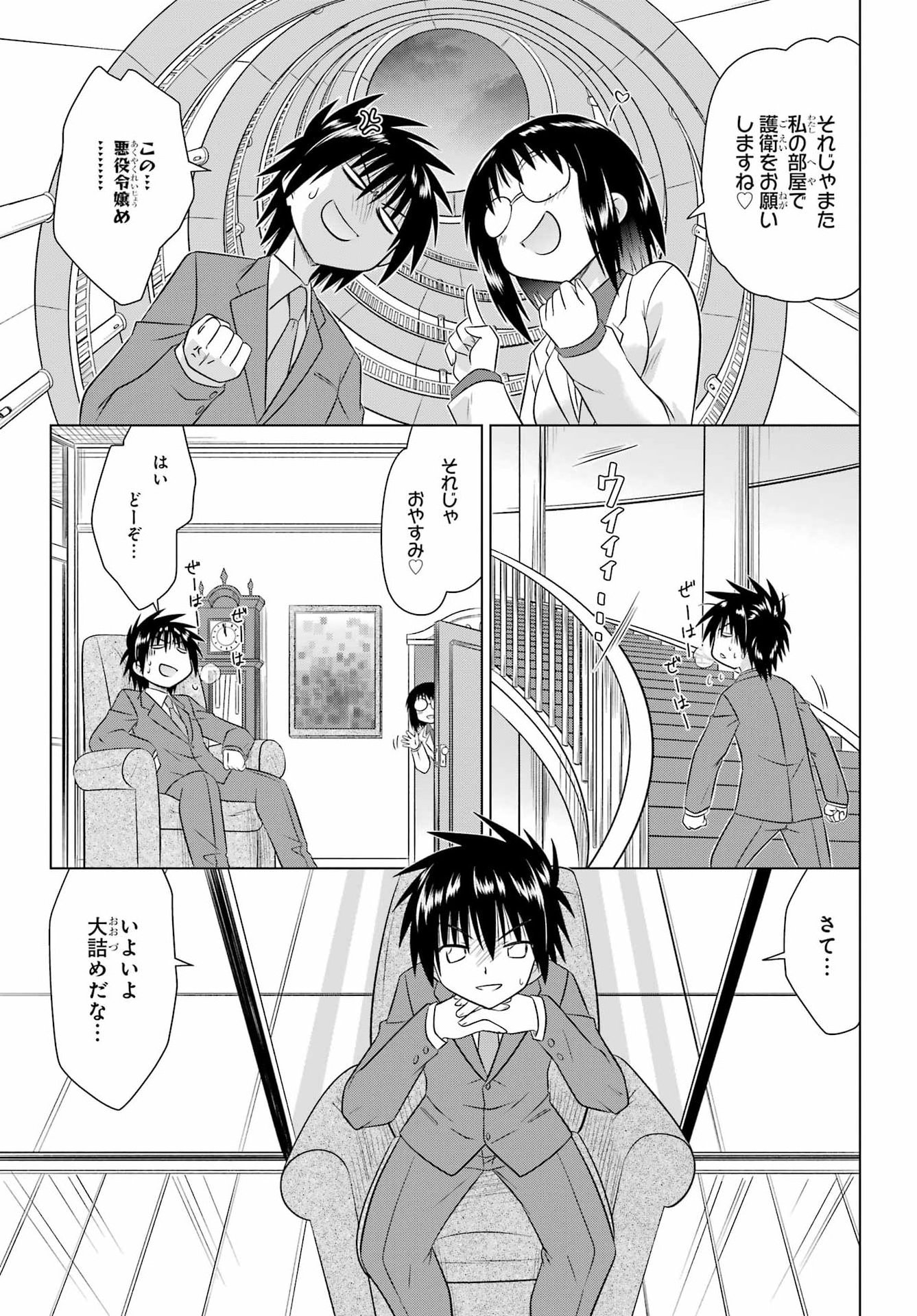 ながされて藍蘭島 Chap 287 - Next Chap 288