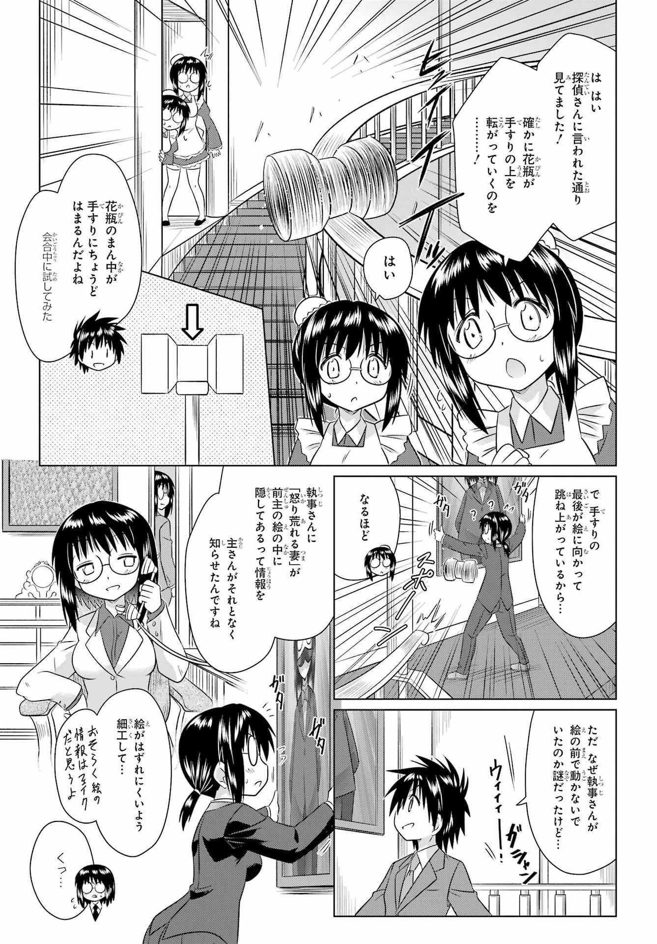 ながされて藍蘭島 Chap 287 - Next Chap 288