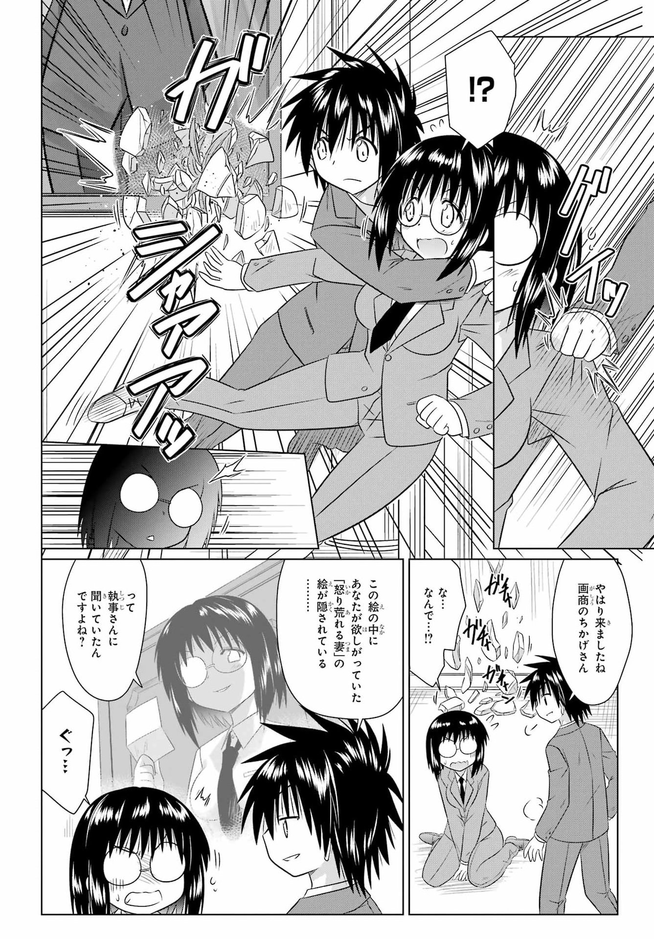 ながされて藍蘭島 Chap 287 - Next Chap 288