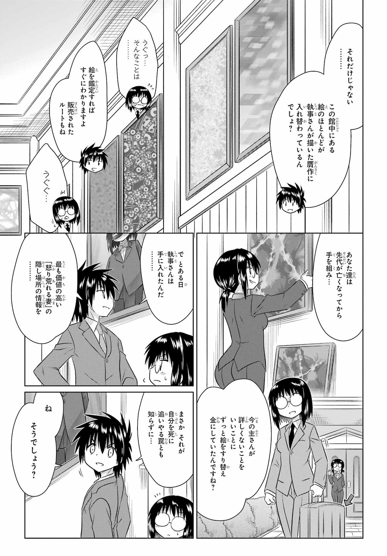 ながされて藍蘭島 Chap 287 - Next Chap 288