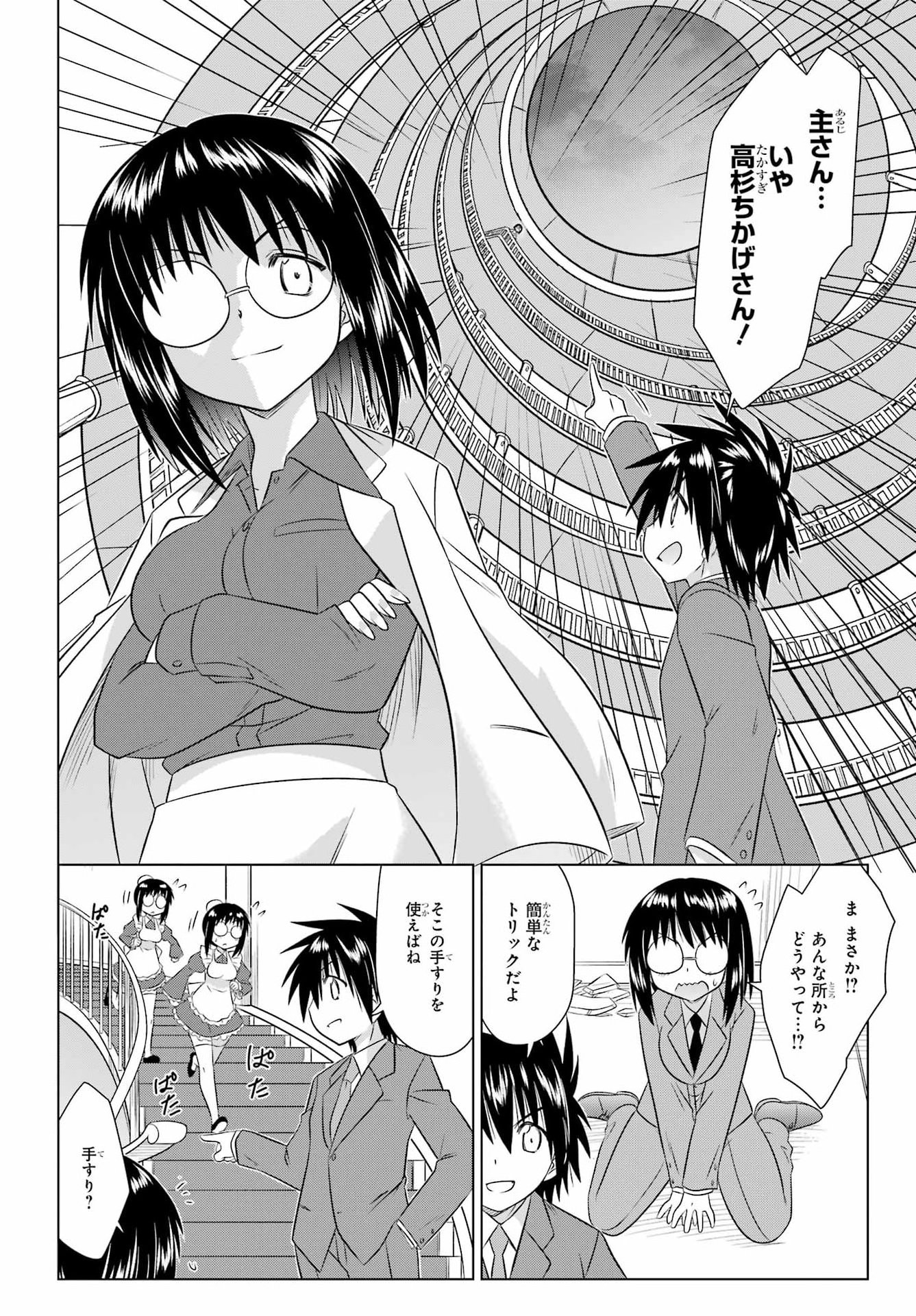 ながされて藍蘭島 Chap 287 - Next Chap 288