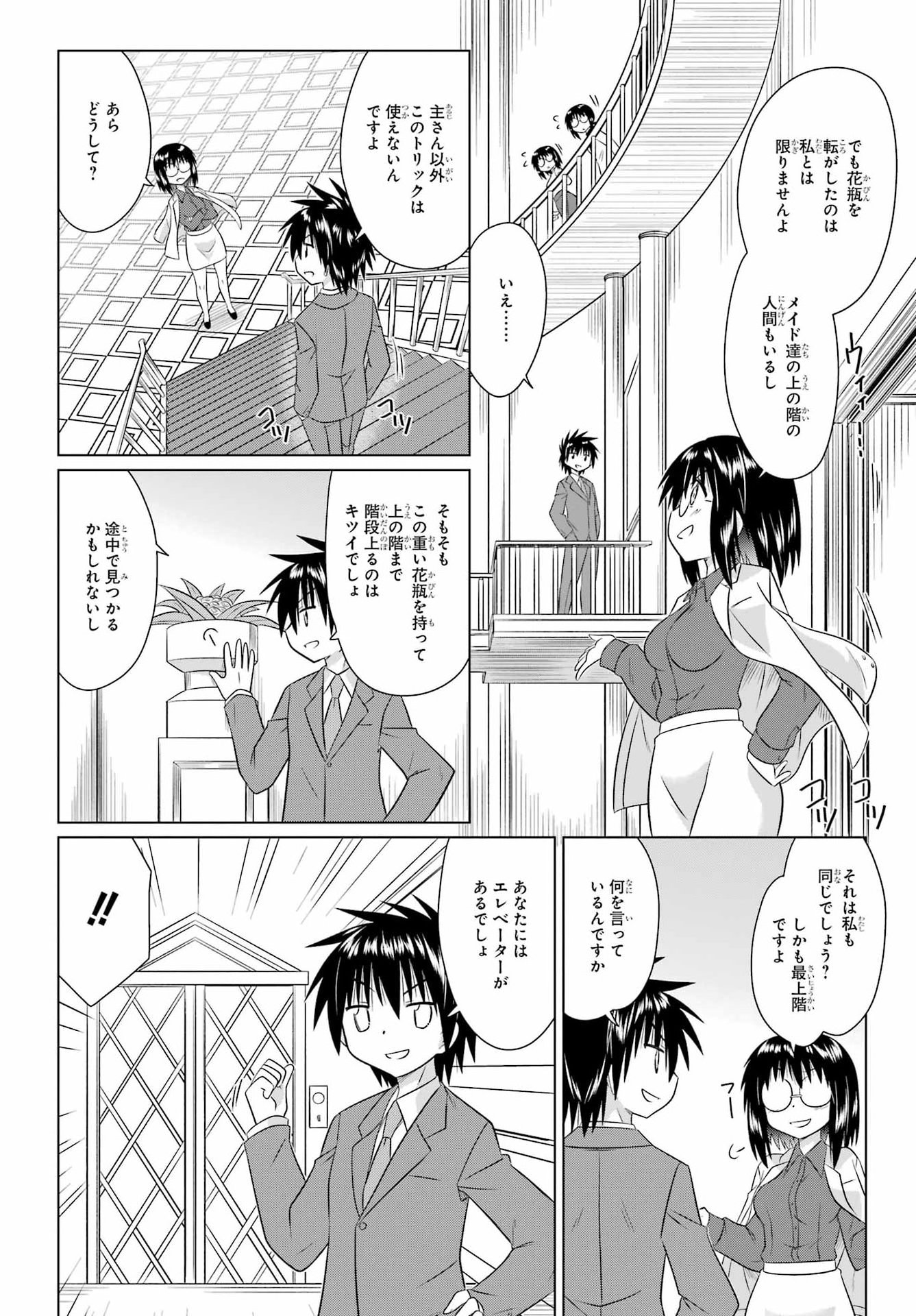 ながされて藍蘭島 Chap 287 - Next Chap 288