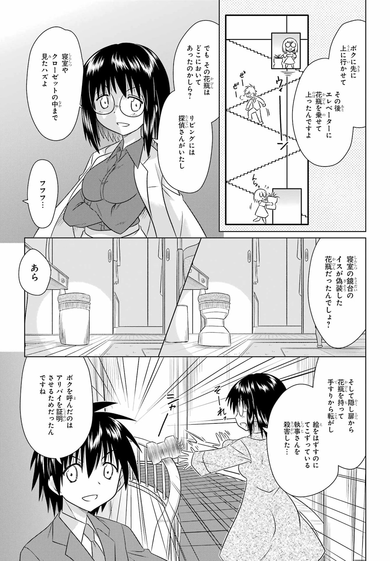 ながされて藍蘭島 Chap 287 - Next Chap 288