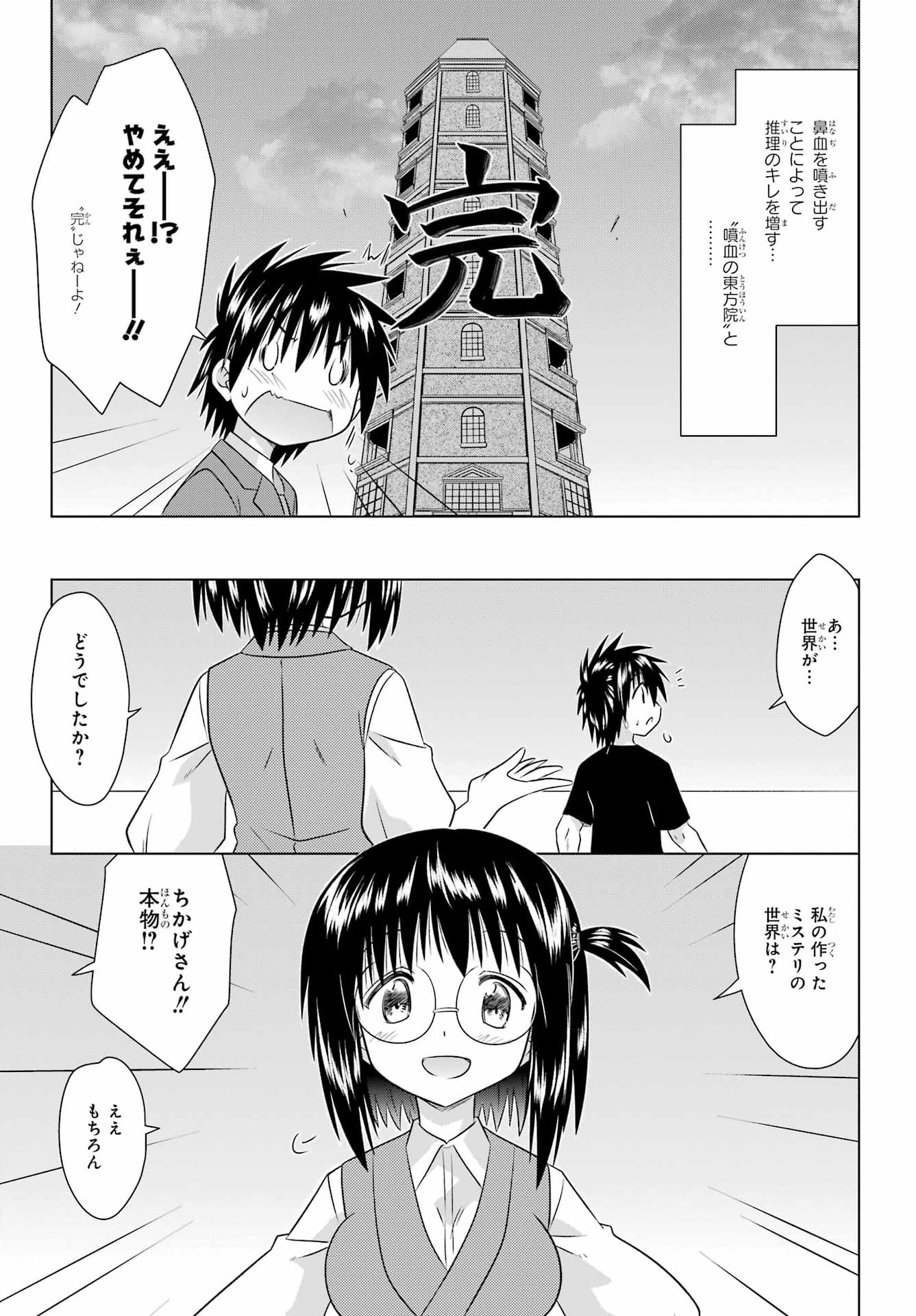 ながされて藍蘭島 Chap 287 - Next Chap 288
