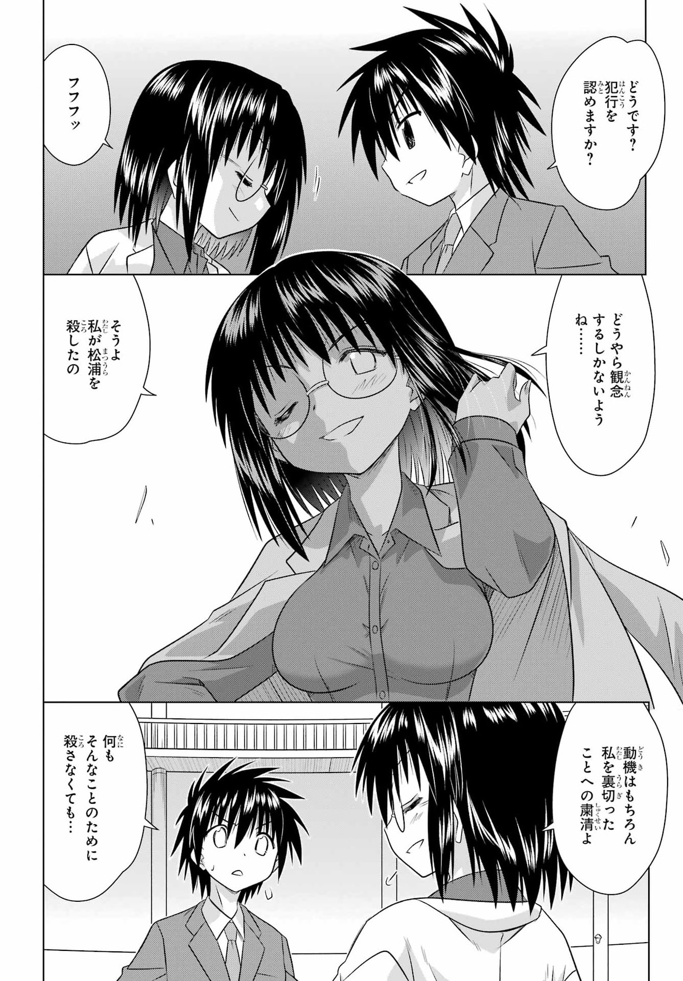 ながされて藍蘭島 Chap 287 - Next Chap 288