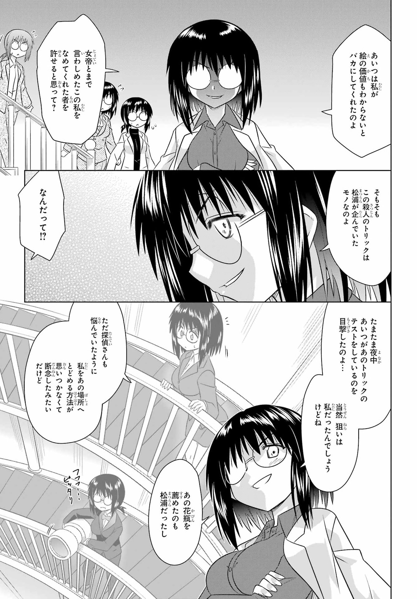 ながされて藍蘭島 Chap 287 - Next Chap 288