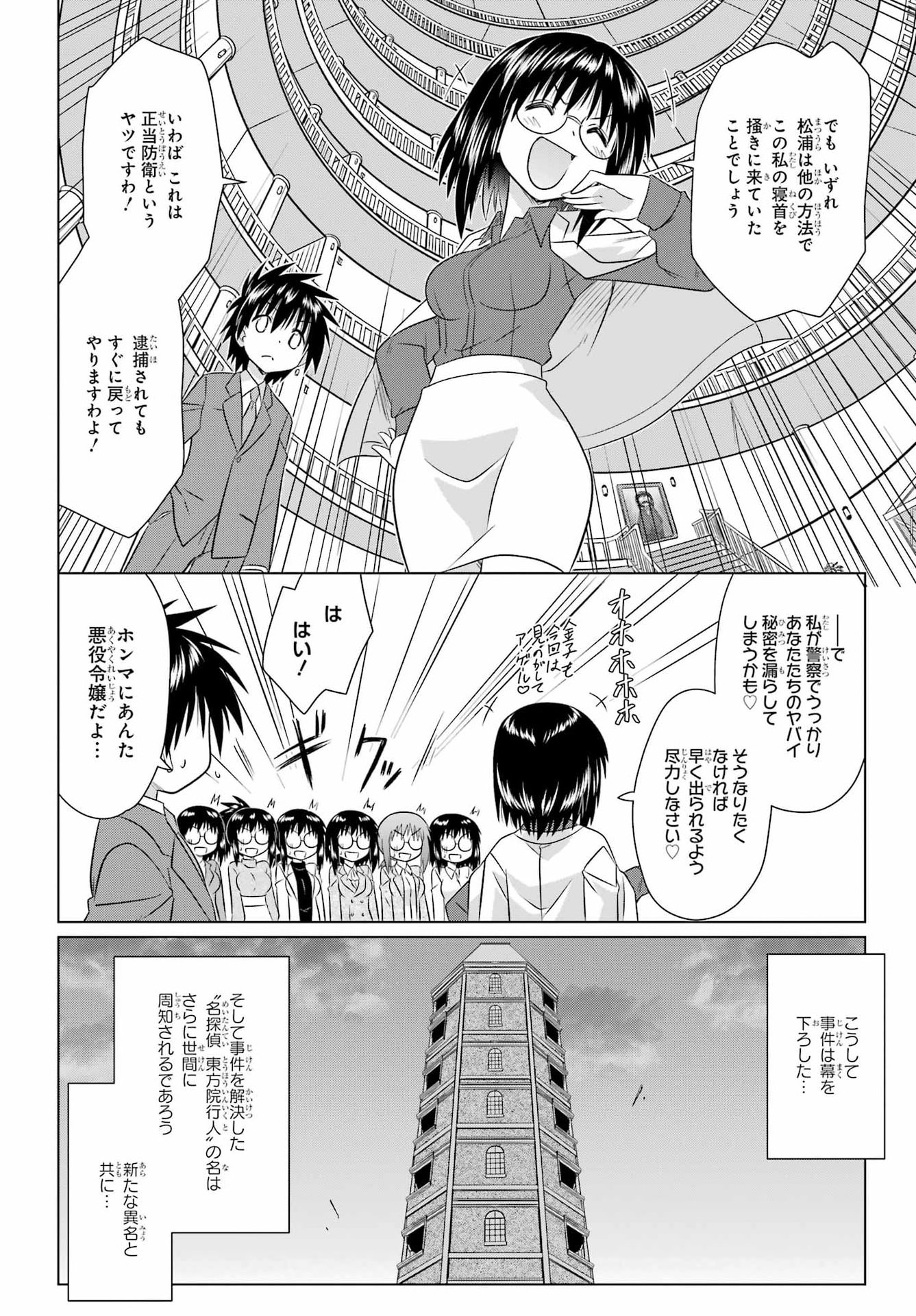 ながされて藍蘭島 Chap 287 - Next Chap 288