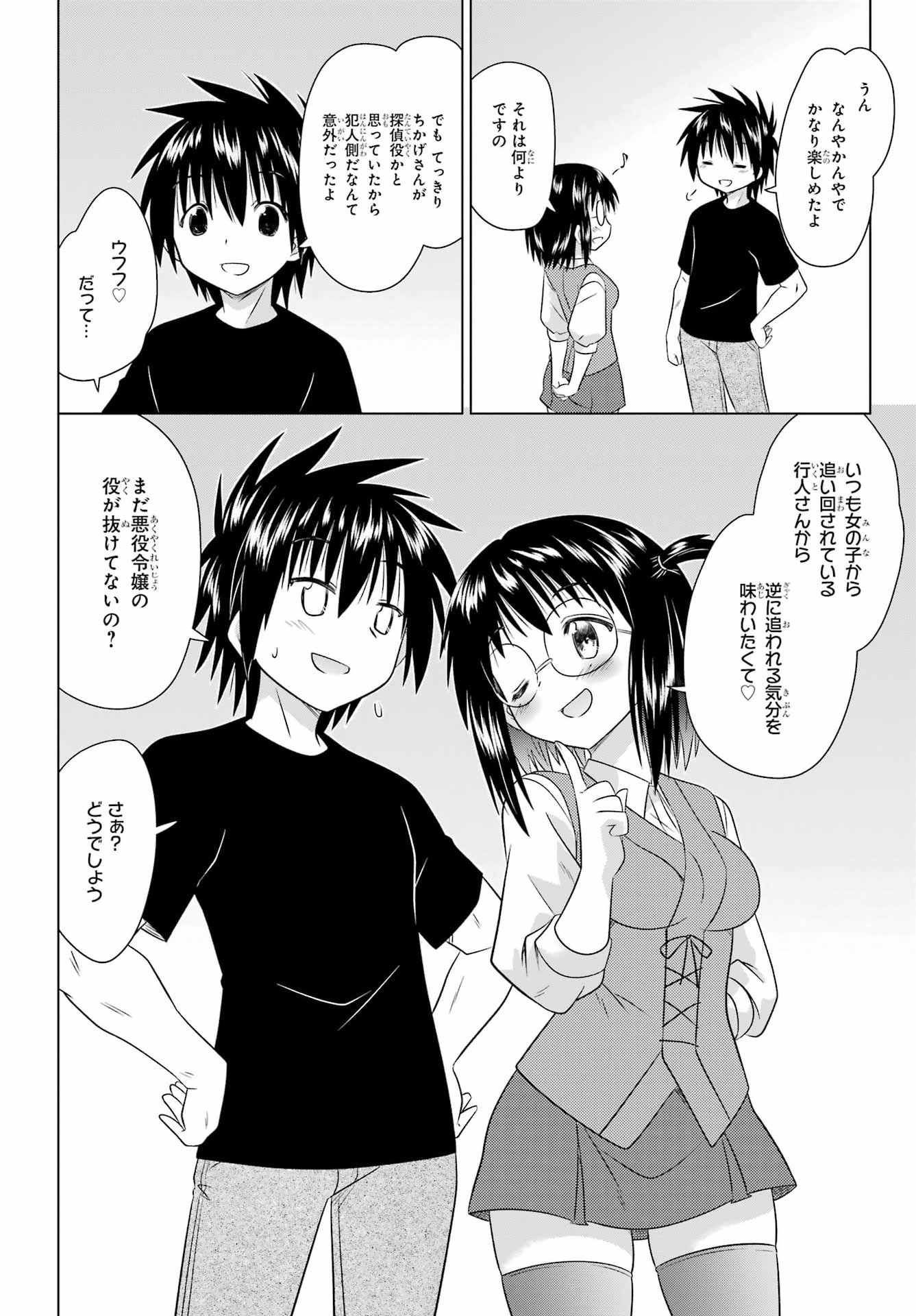 ながされて藍蘭島 Chap 287 - Next Chap 288