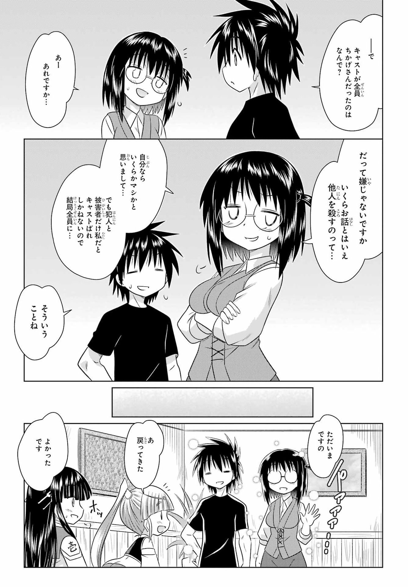 ながされて藍蘭島 Chap 287 - Next Chap 288