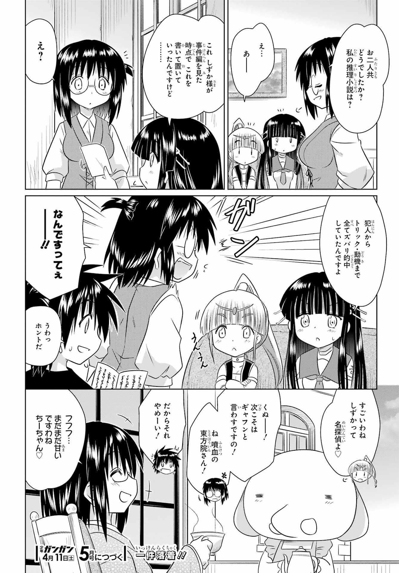 ながされて藍蘭島 Chap 287 - Next Chap 288