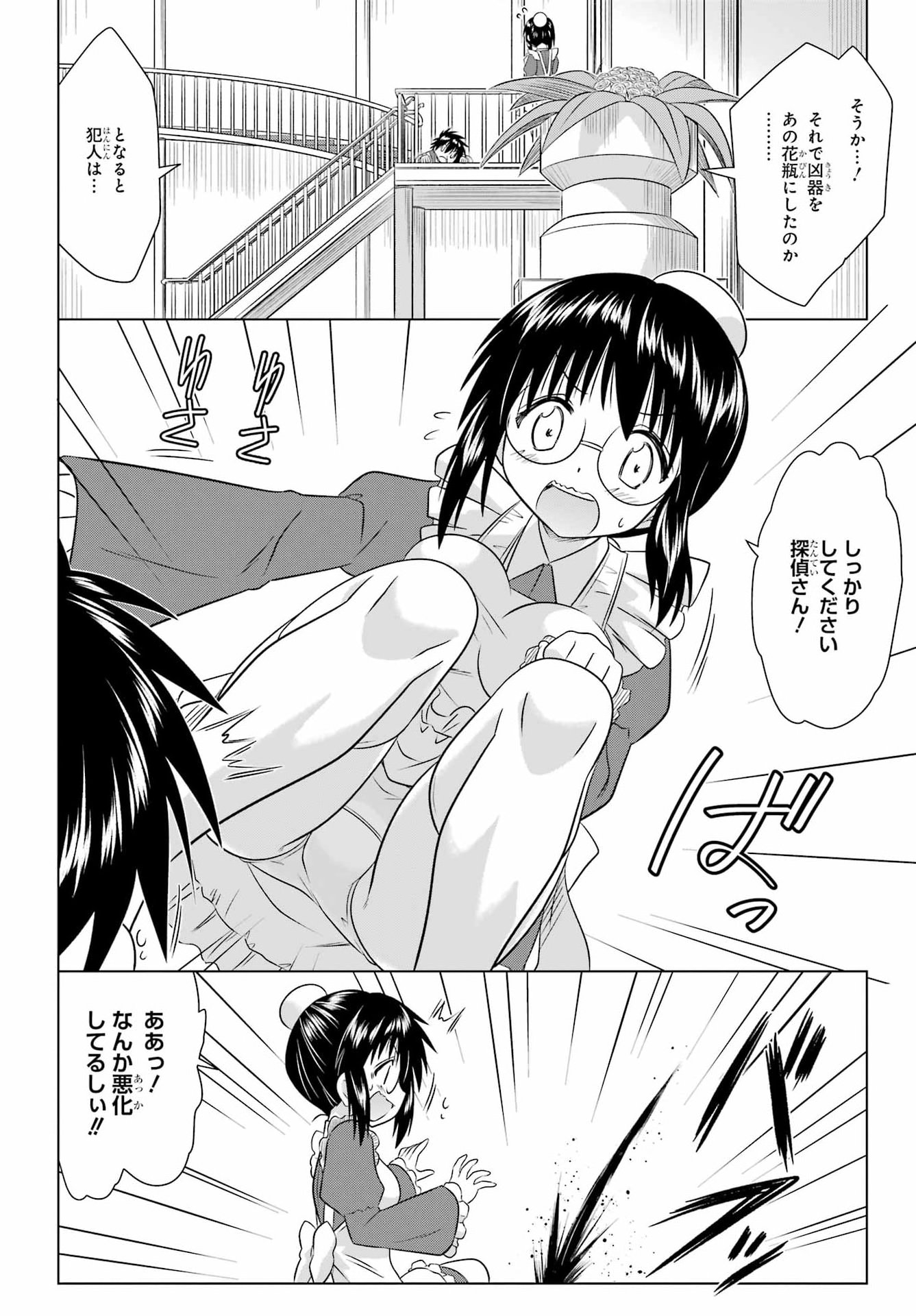 ながされて藍蘭島 Chap 287 - Next Chap 288